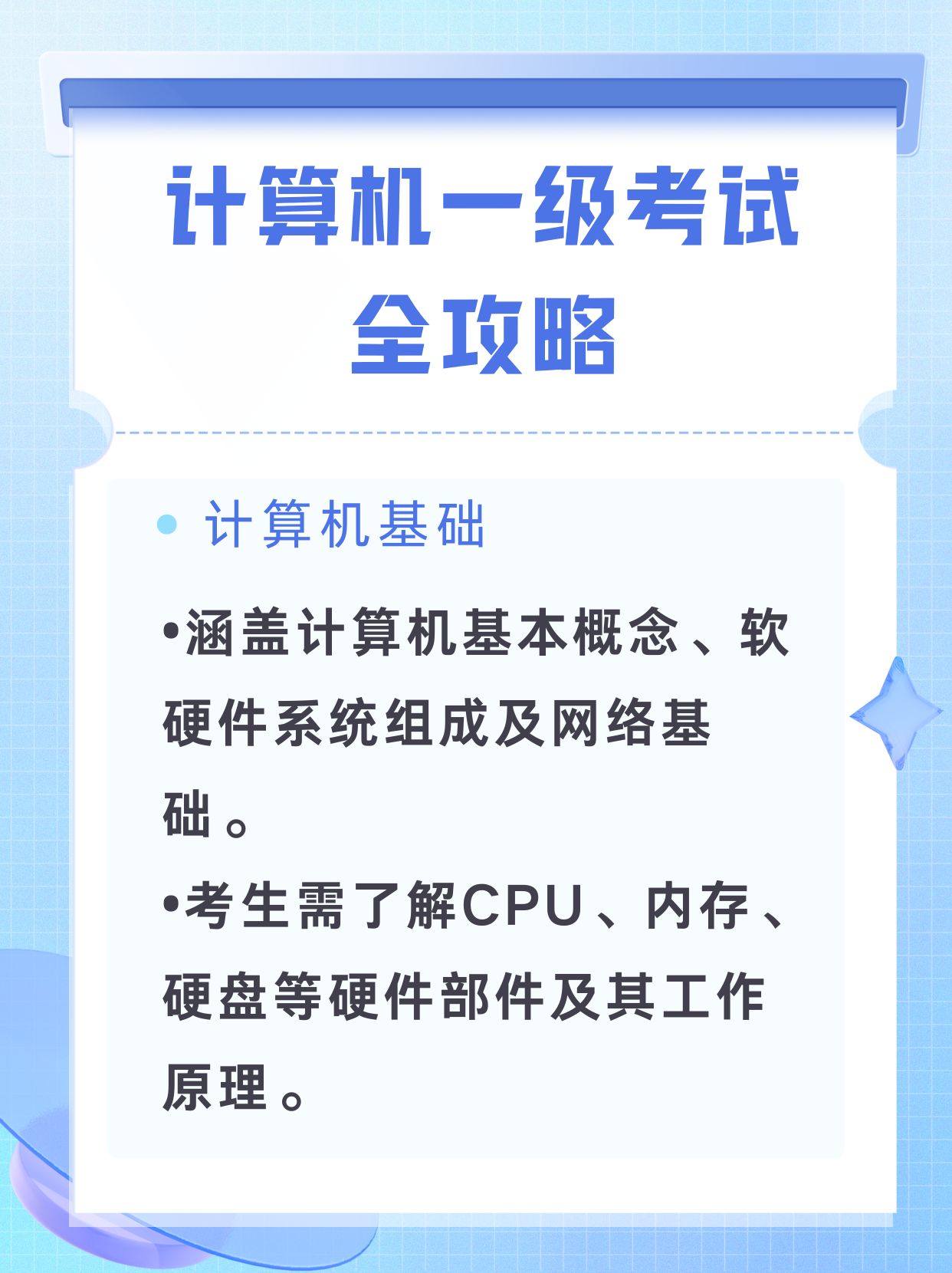 计算机考试内容图片