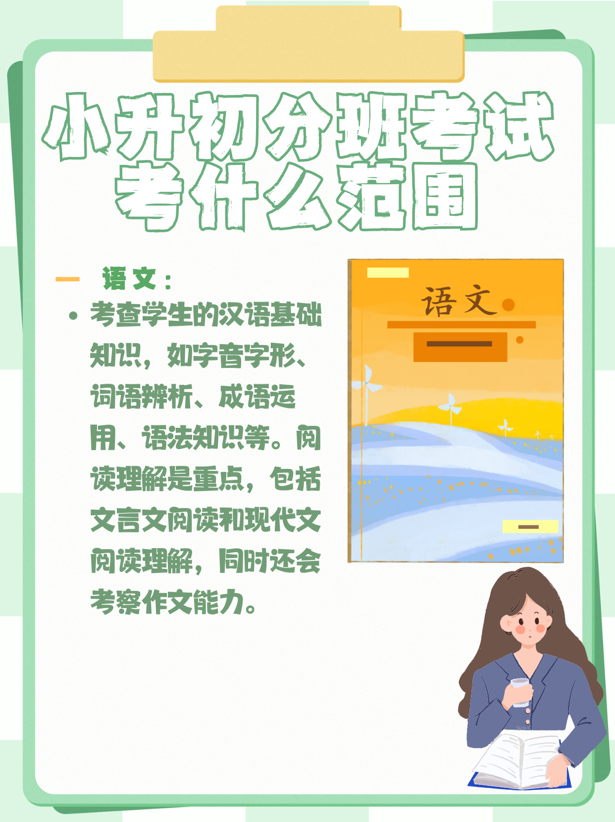 
小升初分班考升学指南（2025）