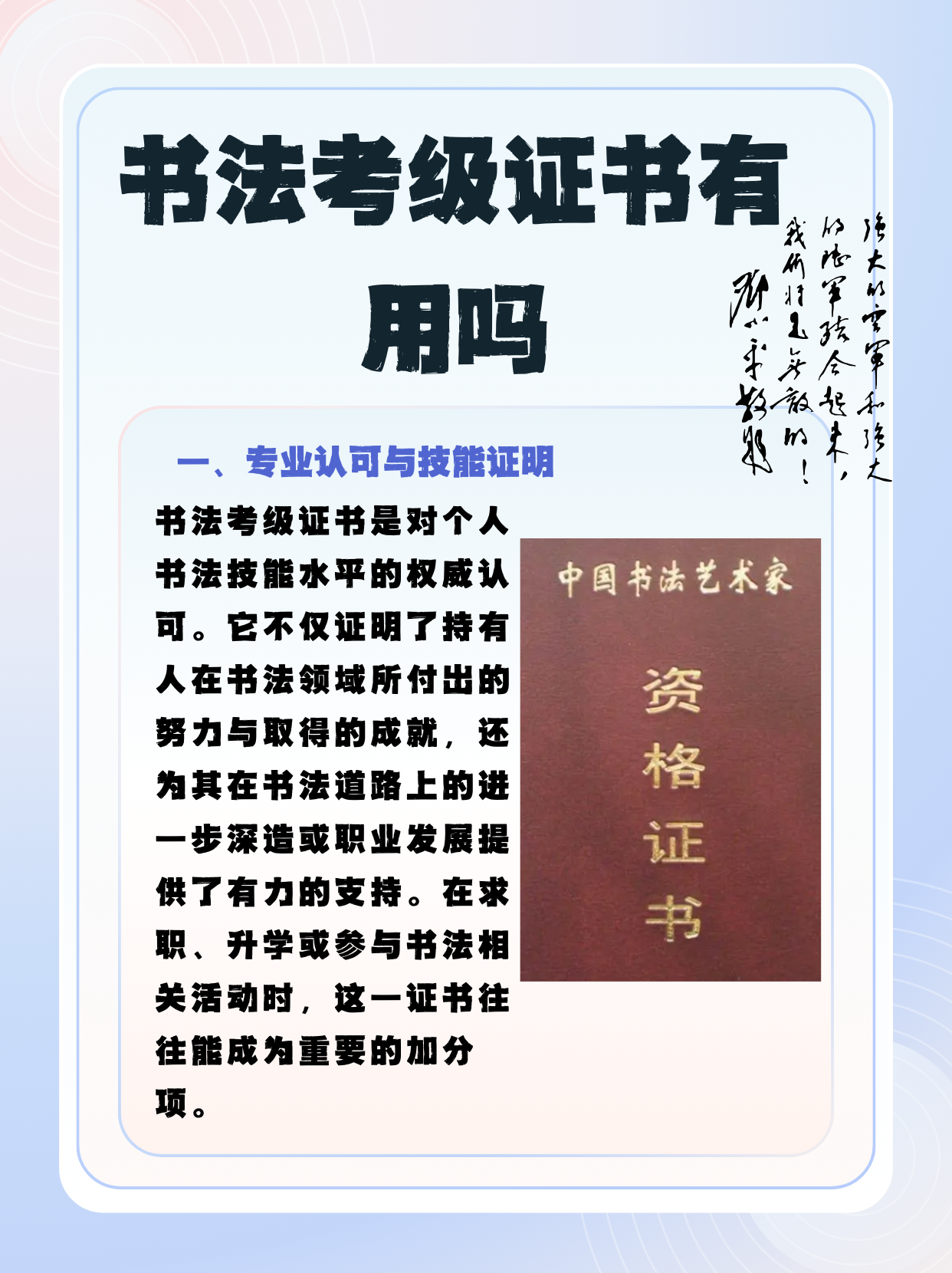 它不仅证明了持有人在书法领域所付出的努力与取得的成就,还为其在