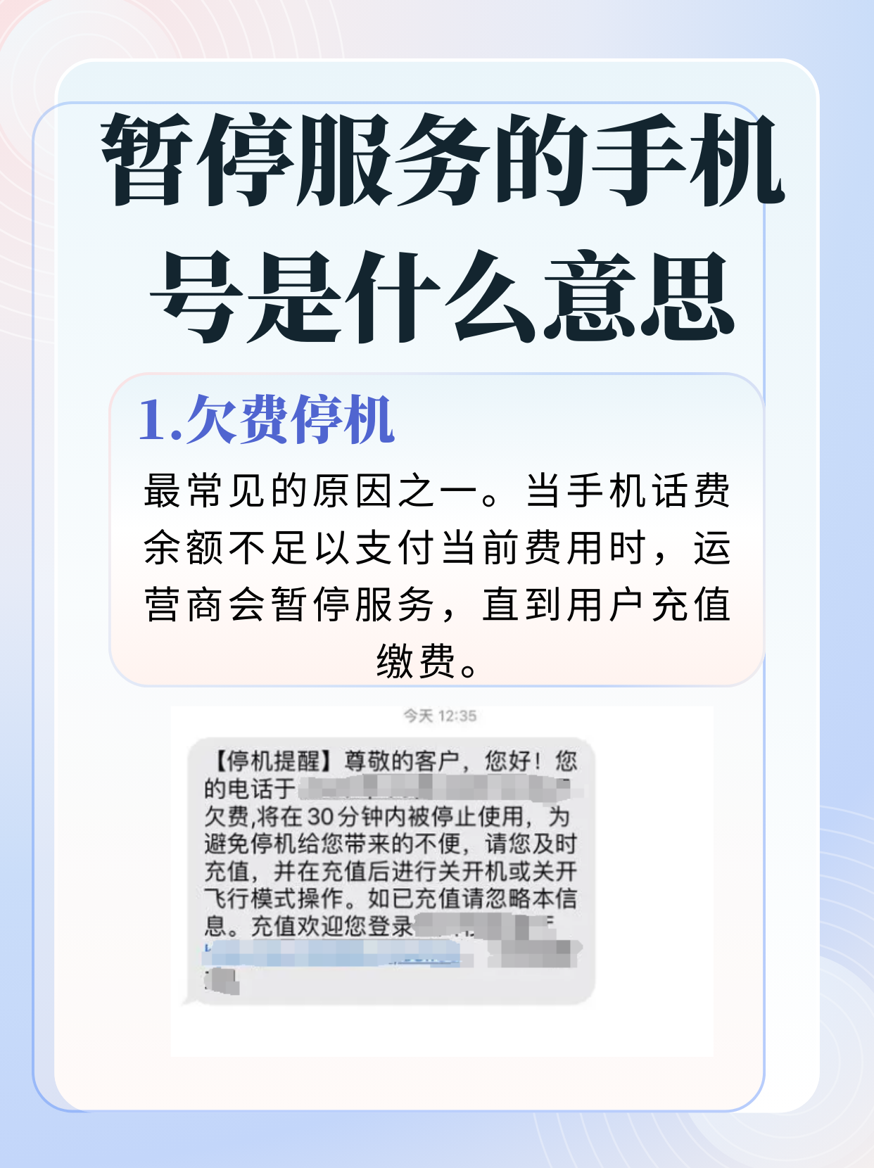 暂停服务的手机号,简单来说,就是手机号码暂时无法正常使用,包括接