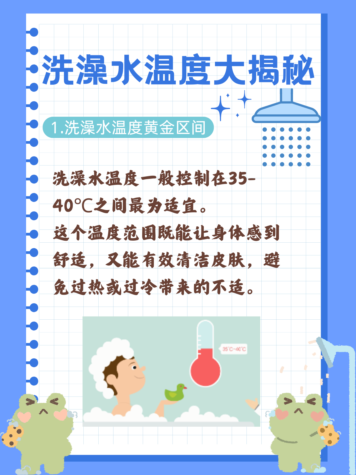 洗澡水温度黄金区间 洗澡水温度一般控制在35-40℃之间最为适宜.