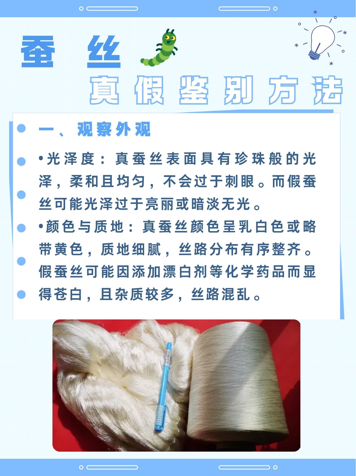 一观察外观 光泽度真蚕丝表面具有珍珠般的光泽