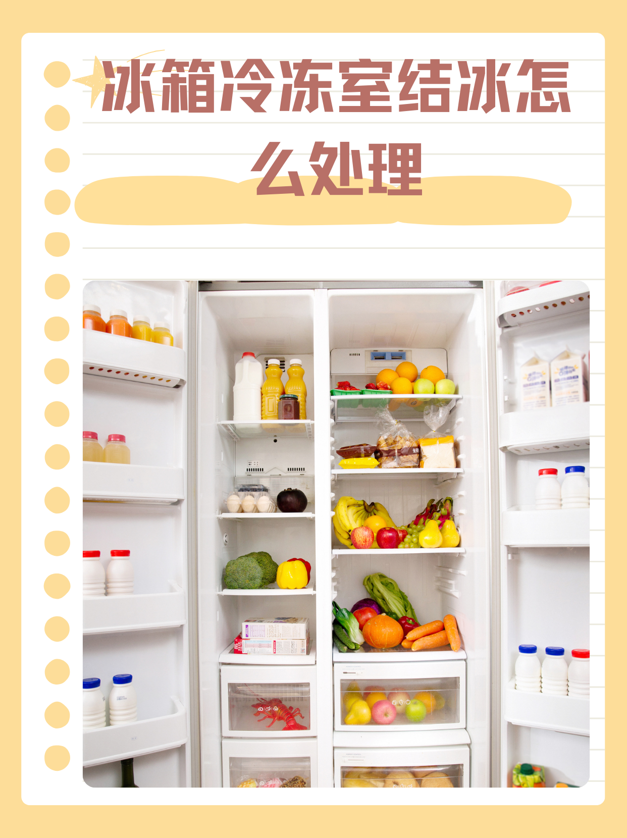 冰箱冷冻室结冰怎么处理  一,自然融化法  拔掉电源,取出食物,打开