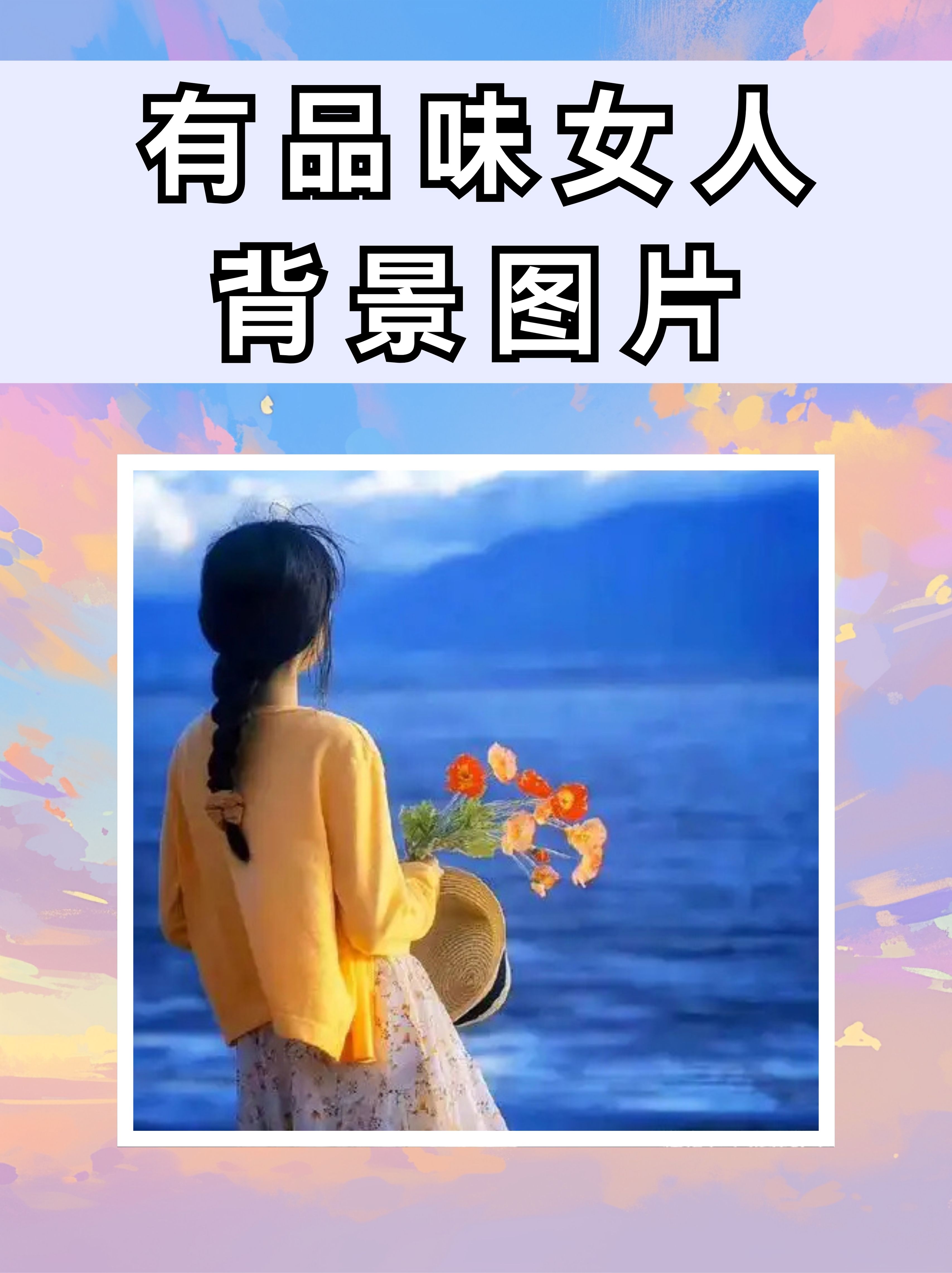 有品味女人背景图片 一,教育背景 有品味的女人往往受过良好的教育