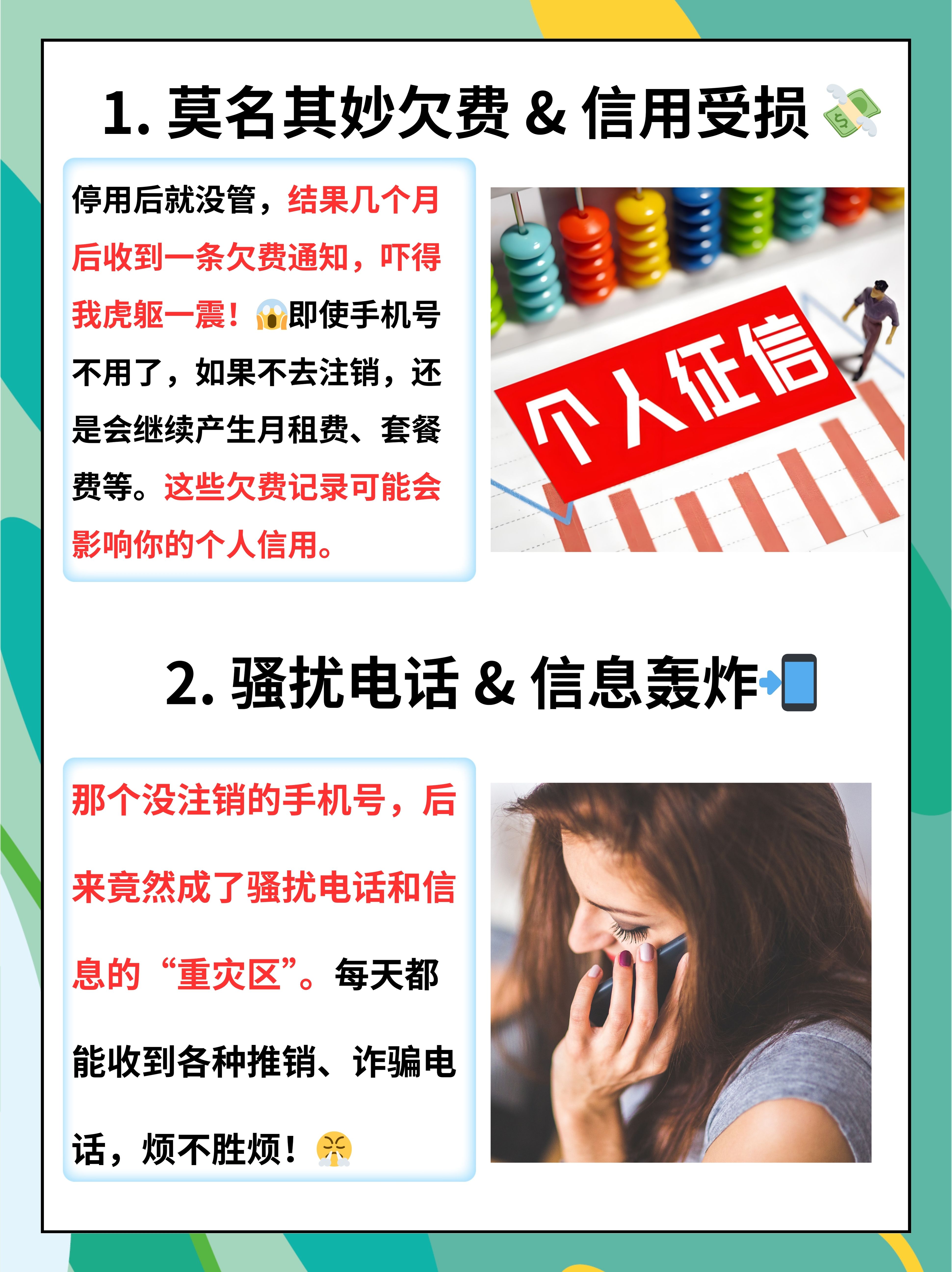 手机号注册了借贷的后果