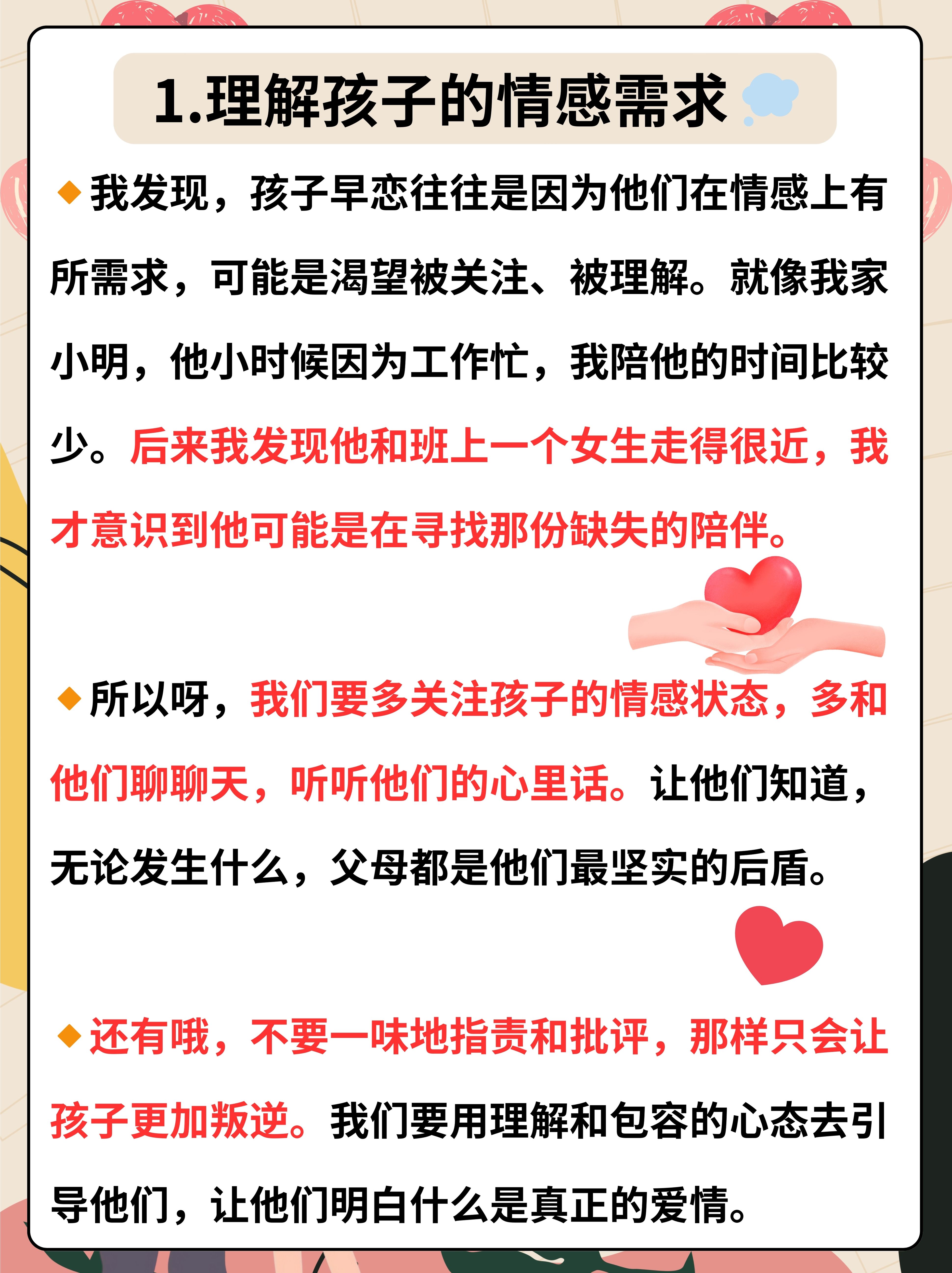 孩子早恋了家长怎样开导 哎呀,说起孩子早恋这事儿,可真是让不少家长