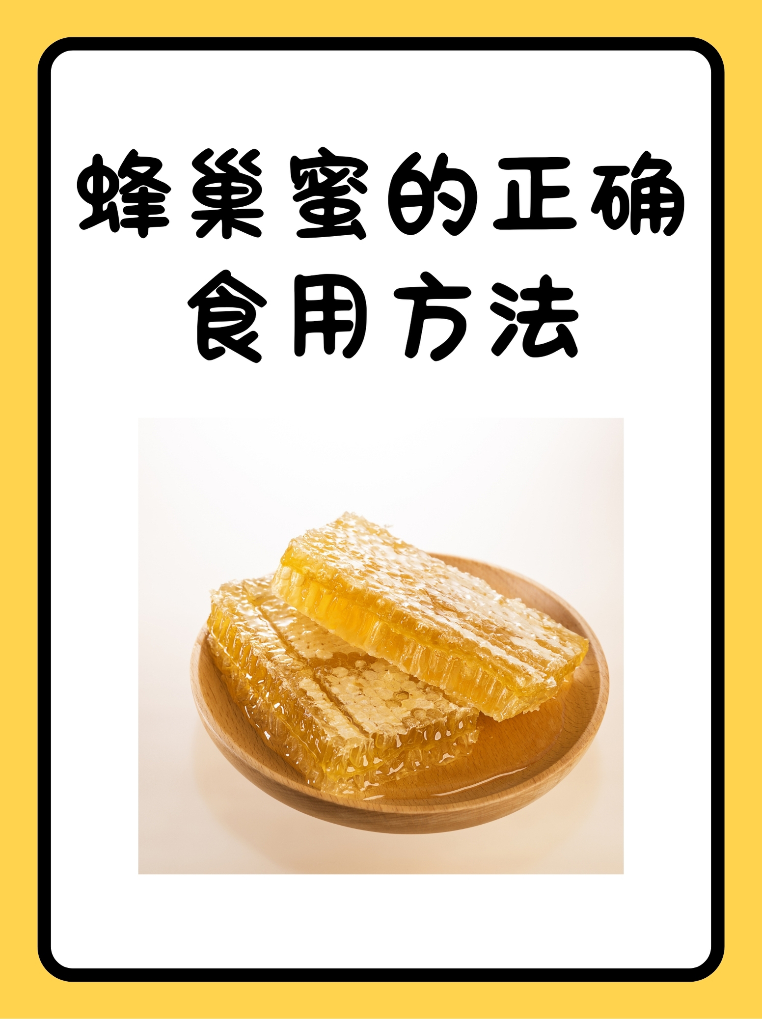 蜂蜜要怎么吃最好(蜂蜜怎么吃最好减肥)