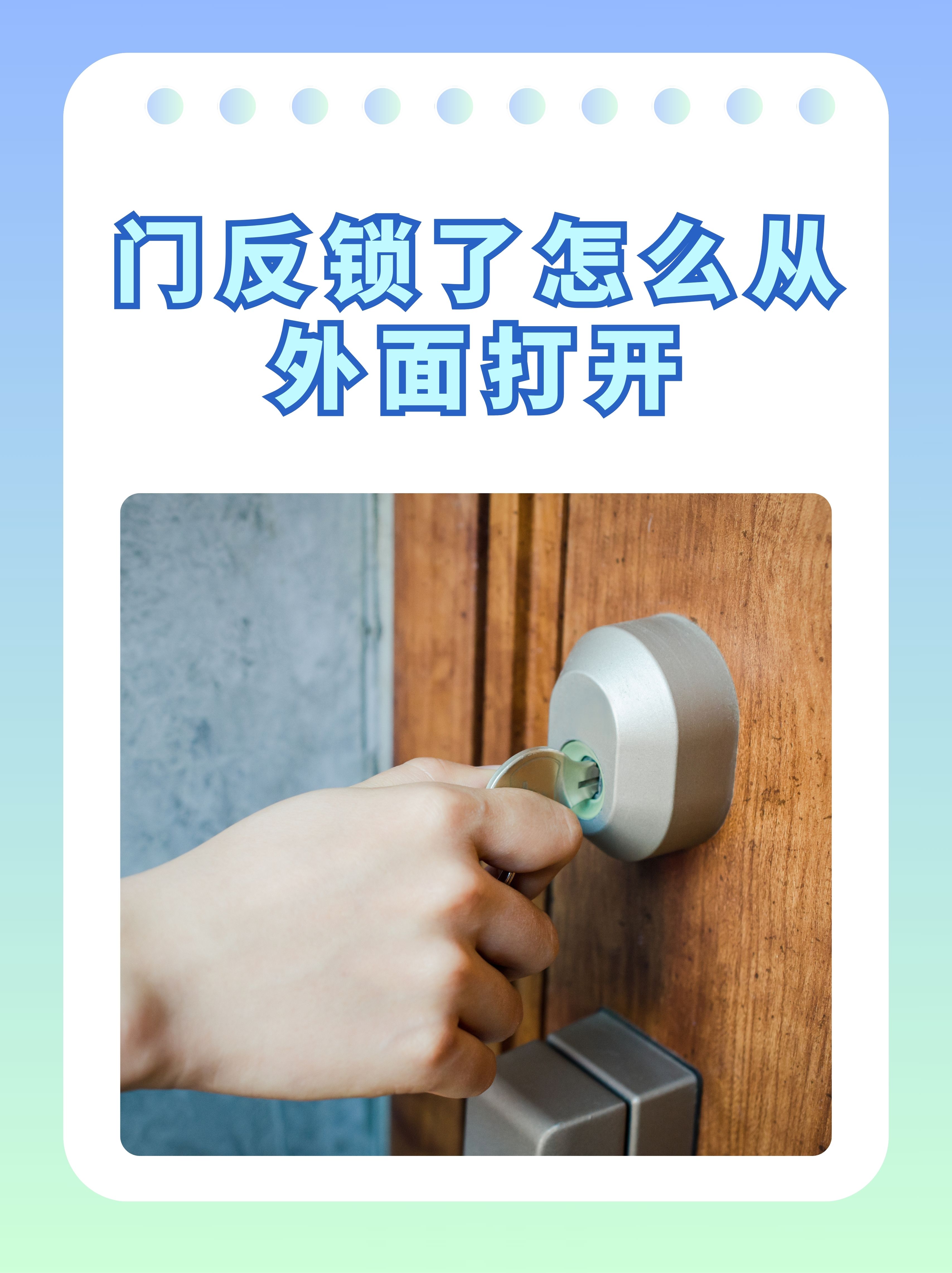 门反锁了怎么从外面打开 哎呀,有时候一不留神,就可能把门给反锁了