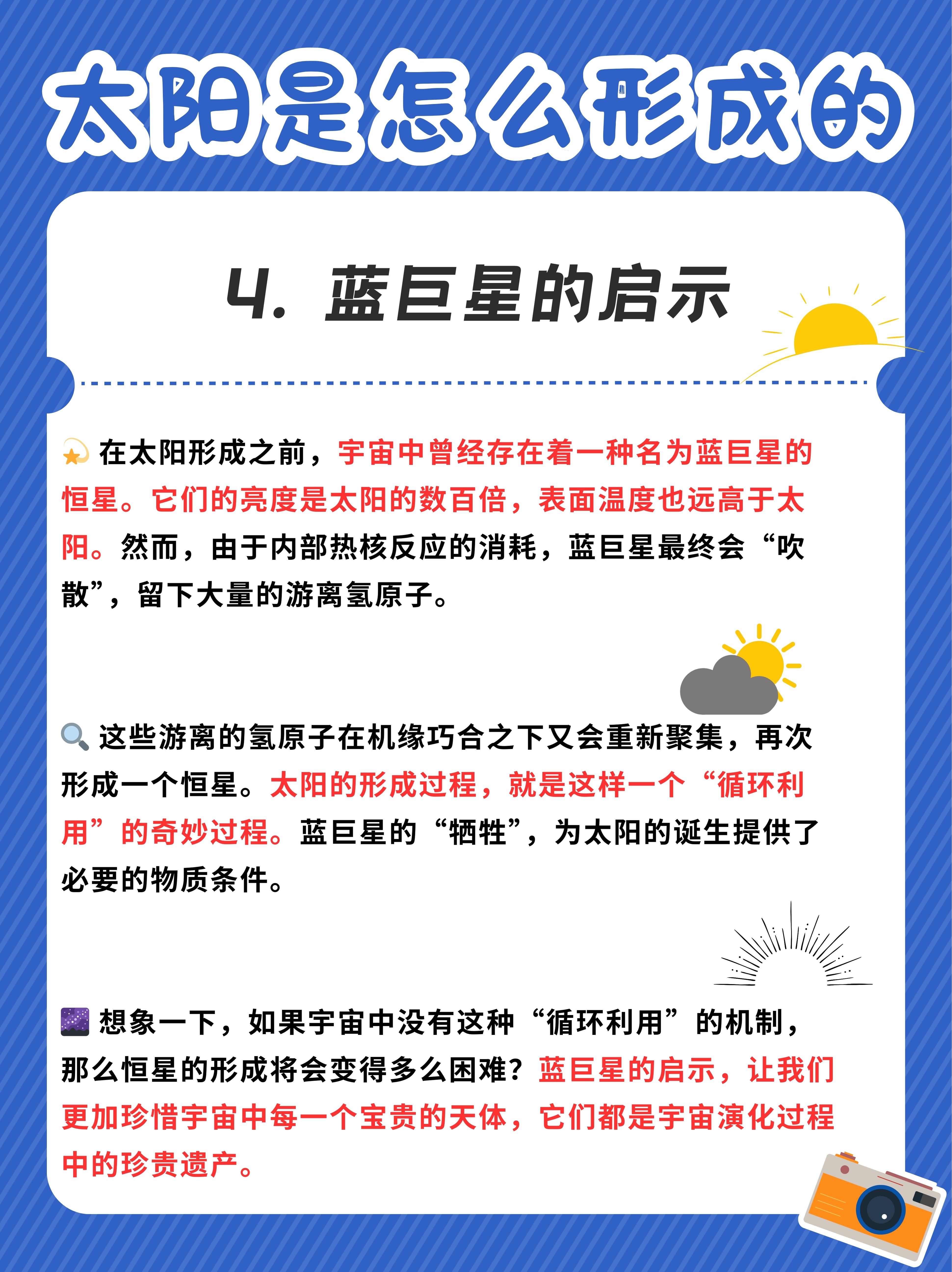 想象一下在浩瀚的宇宙中存在着无数由气体科学三年级下册太阳太阳