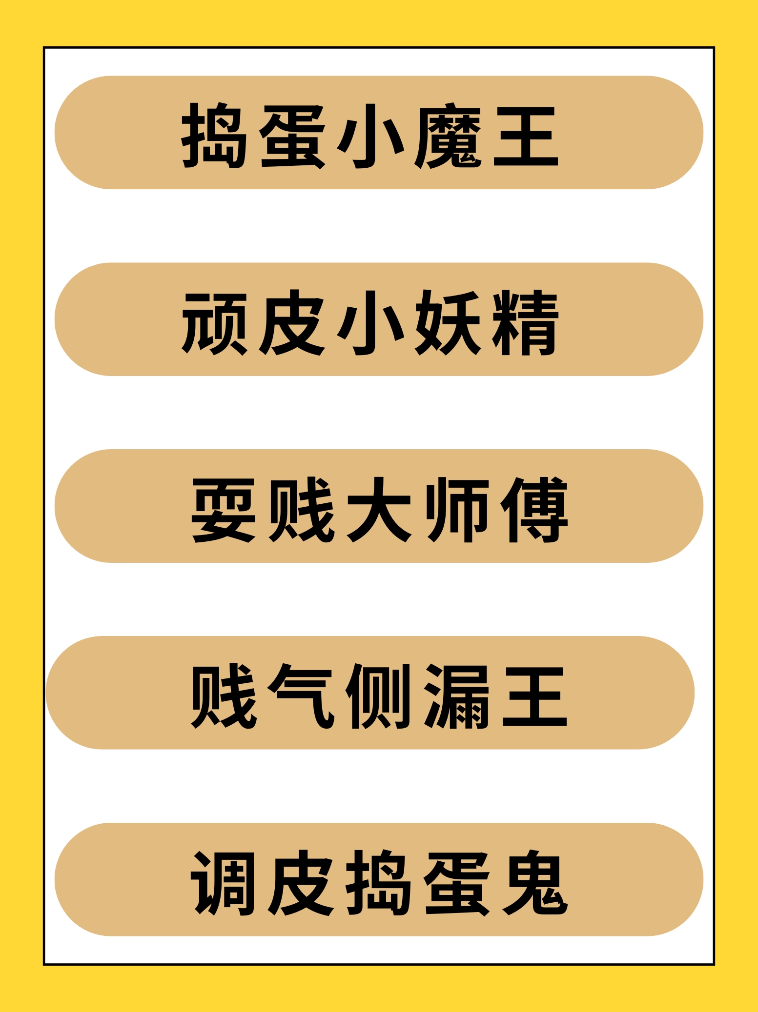 搞怪又欠揍的游戏名