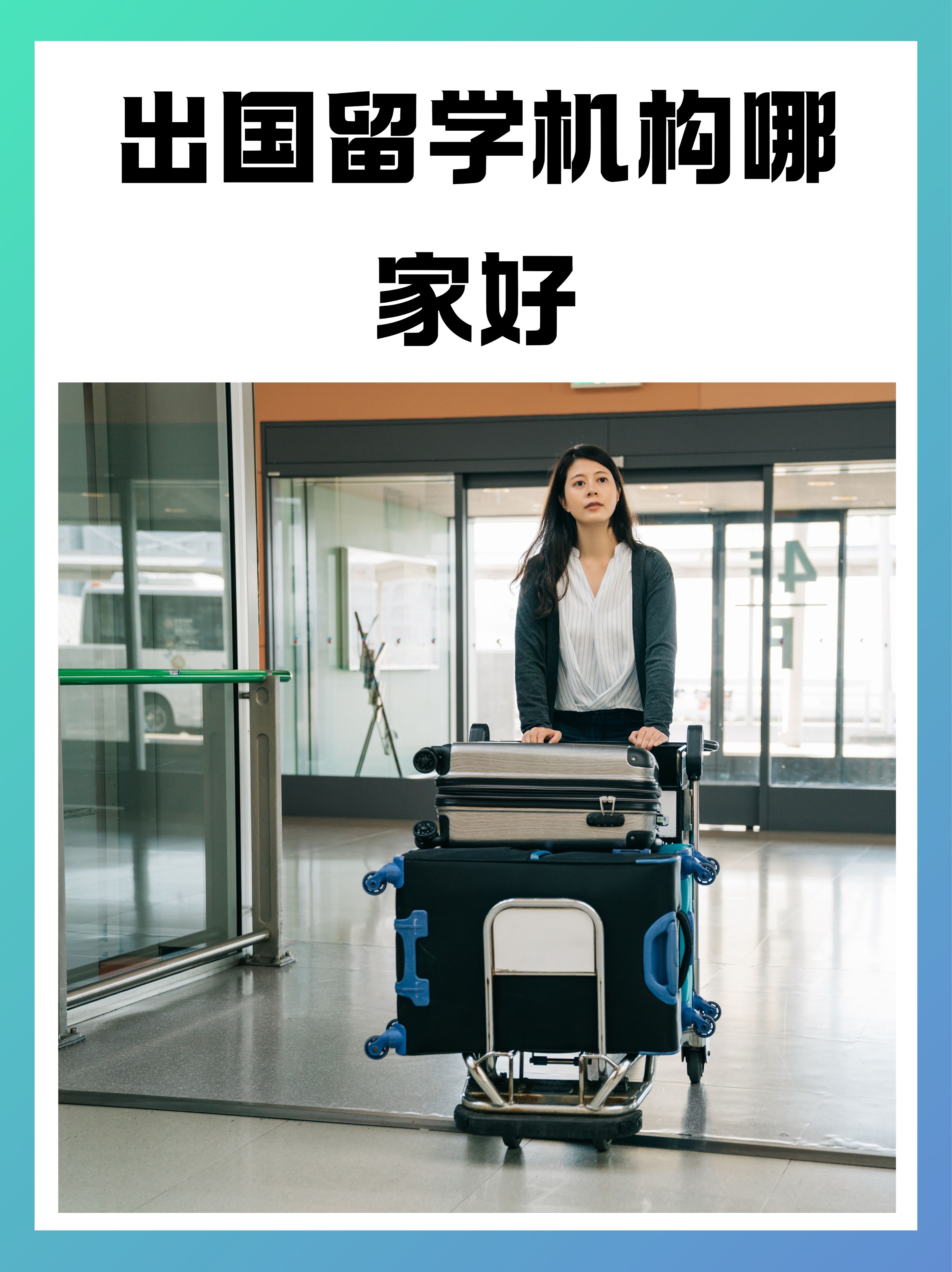 出国留学英语不好怎么办