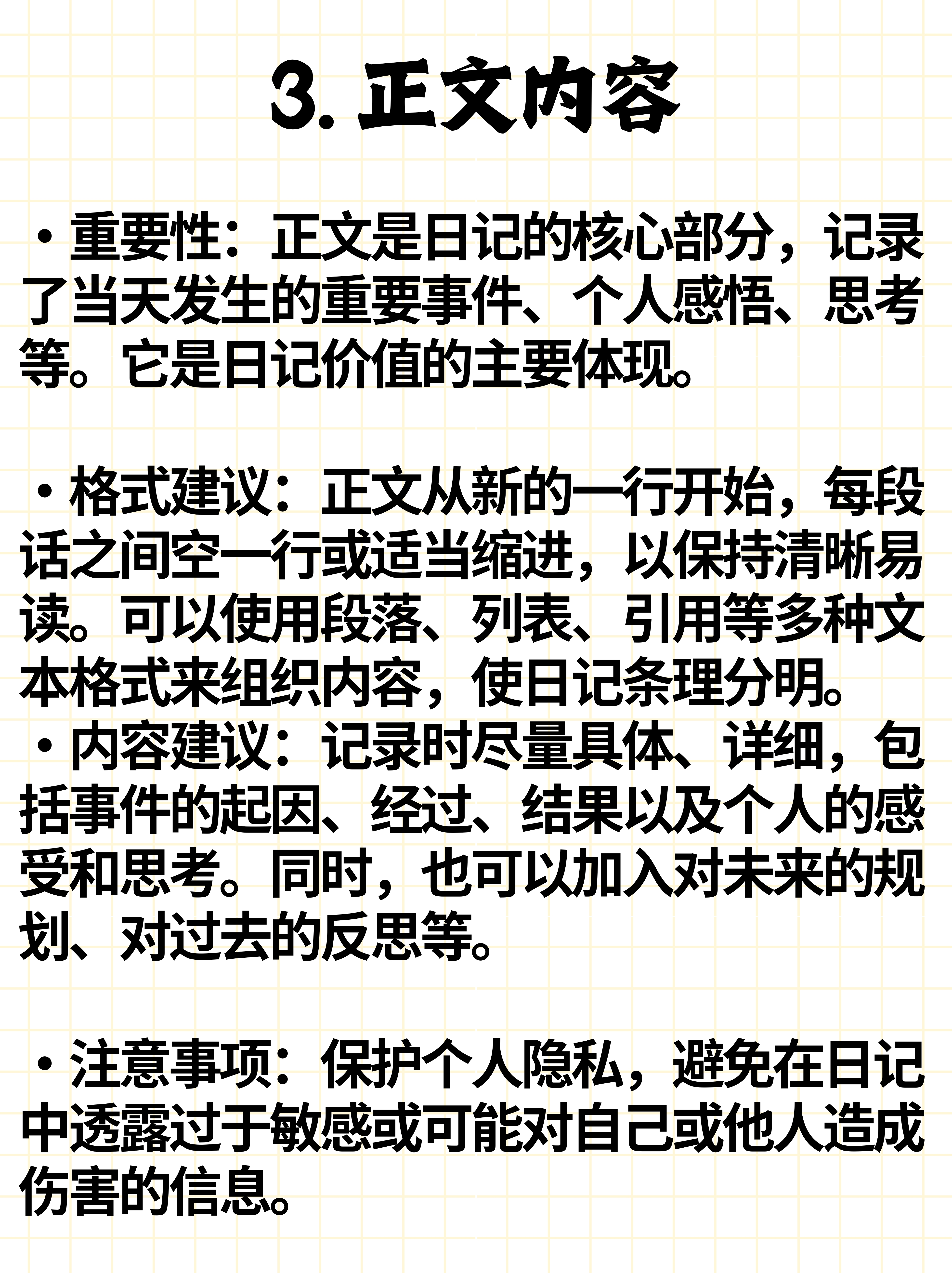 写日记要注意格式三要素