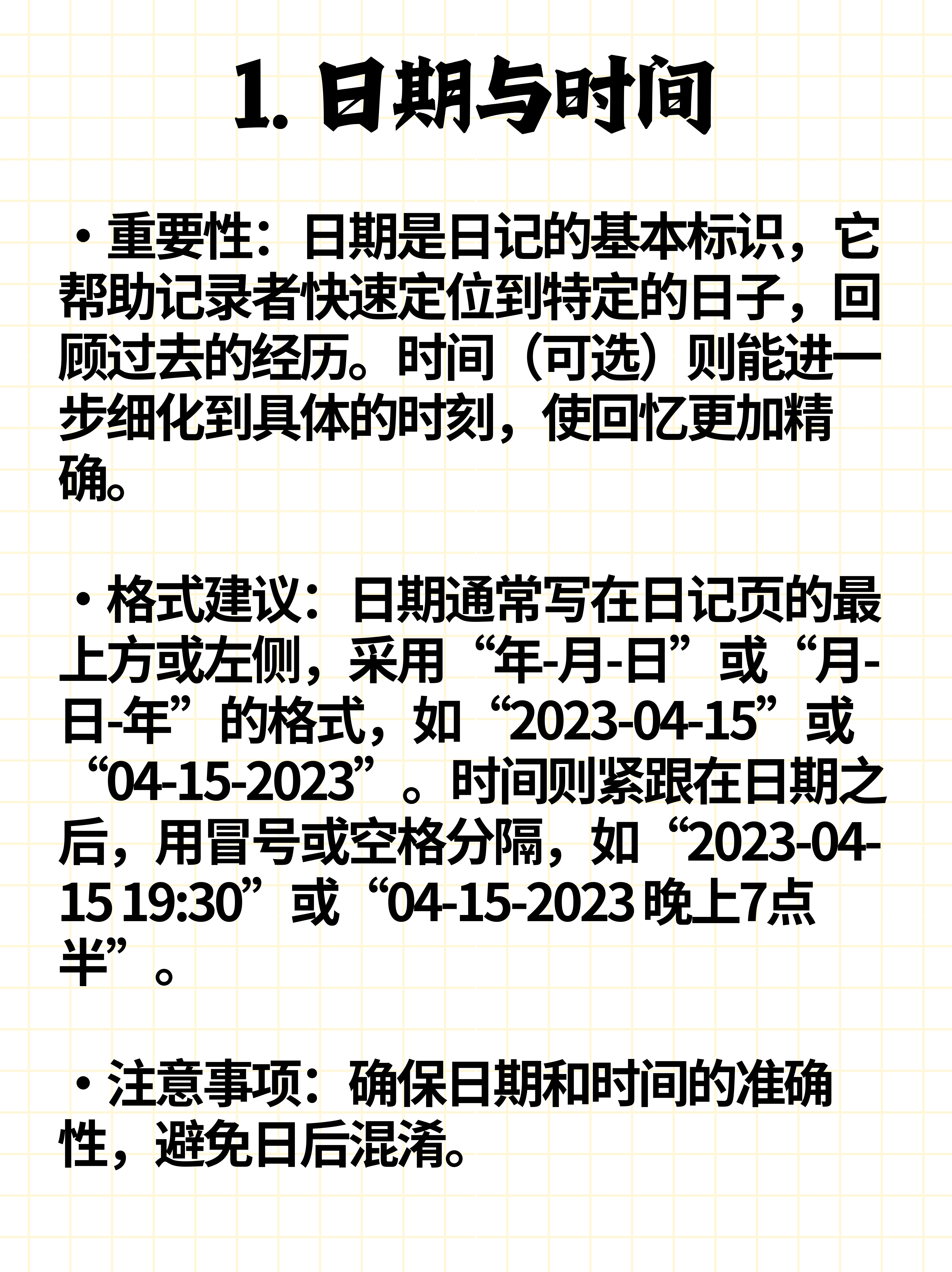 写日记要注意格式三要素