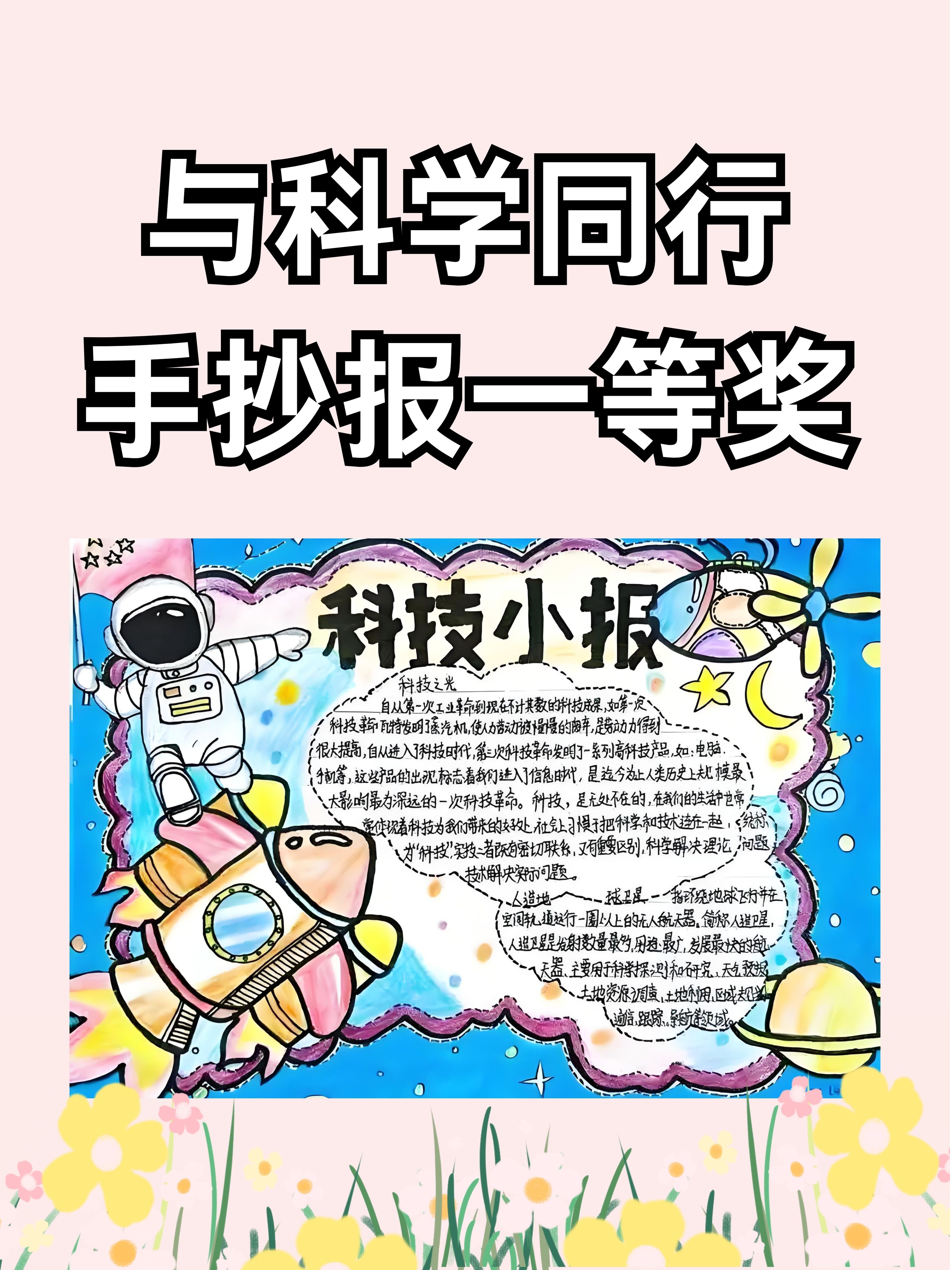 科学手抄报一等奖简单图片