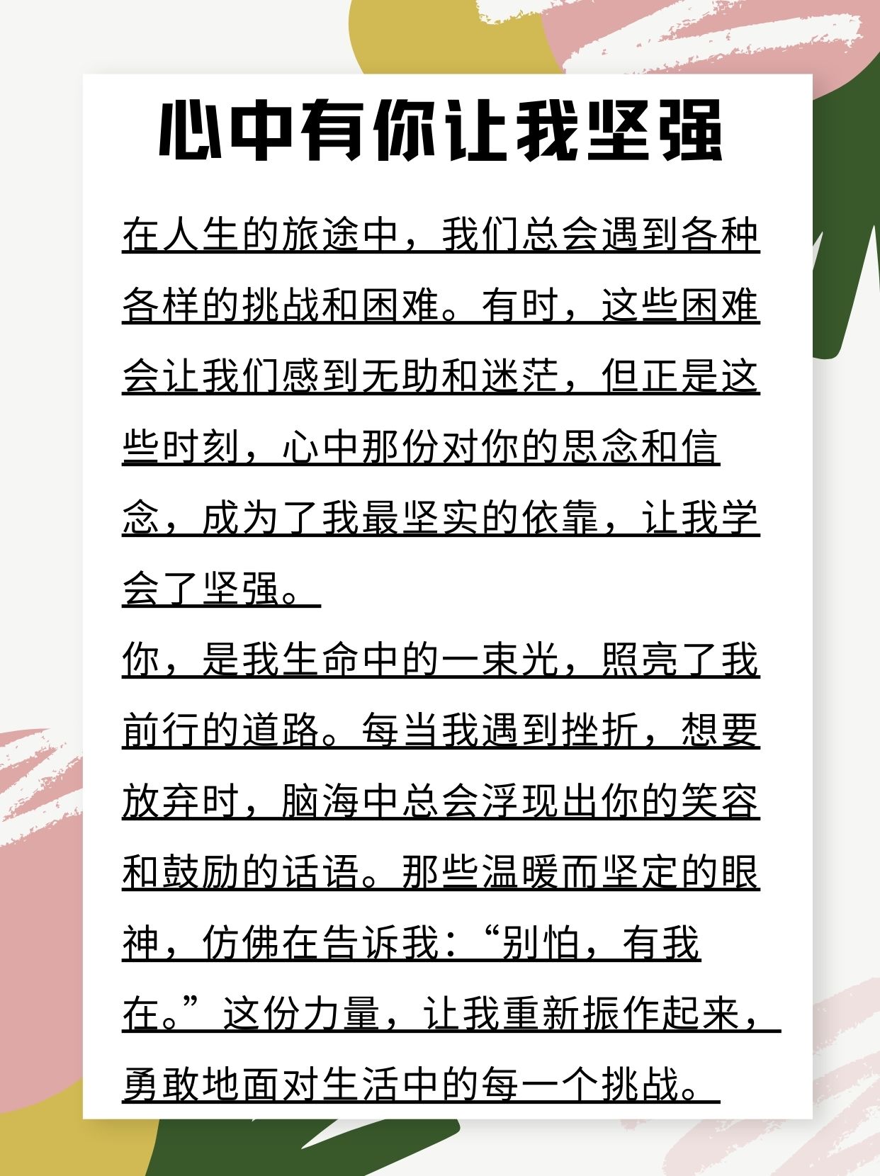 坚强的信念对不对人的影响(坚强的信念能赢得强者的心,并使他们变得更坚强)