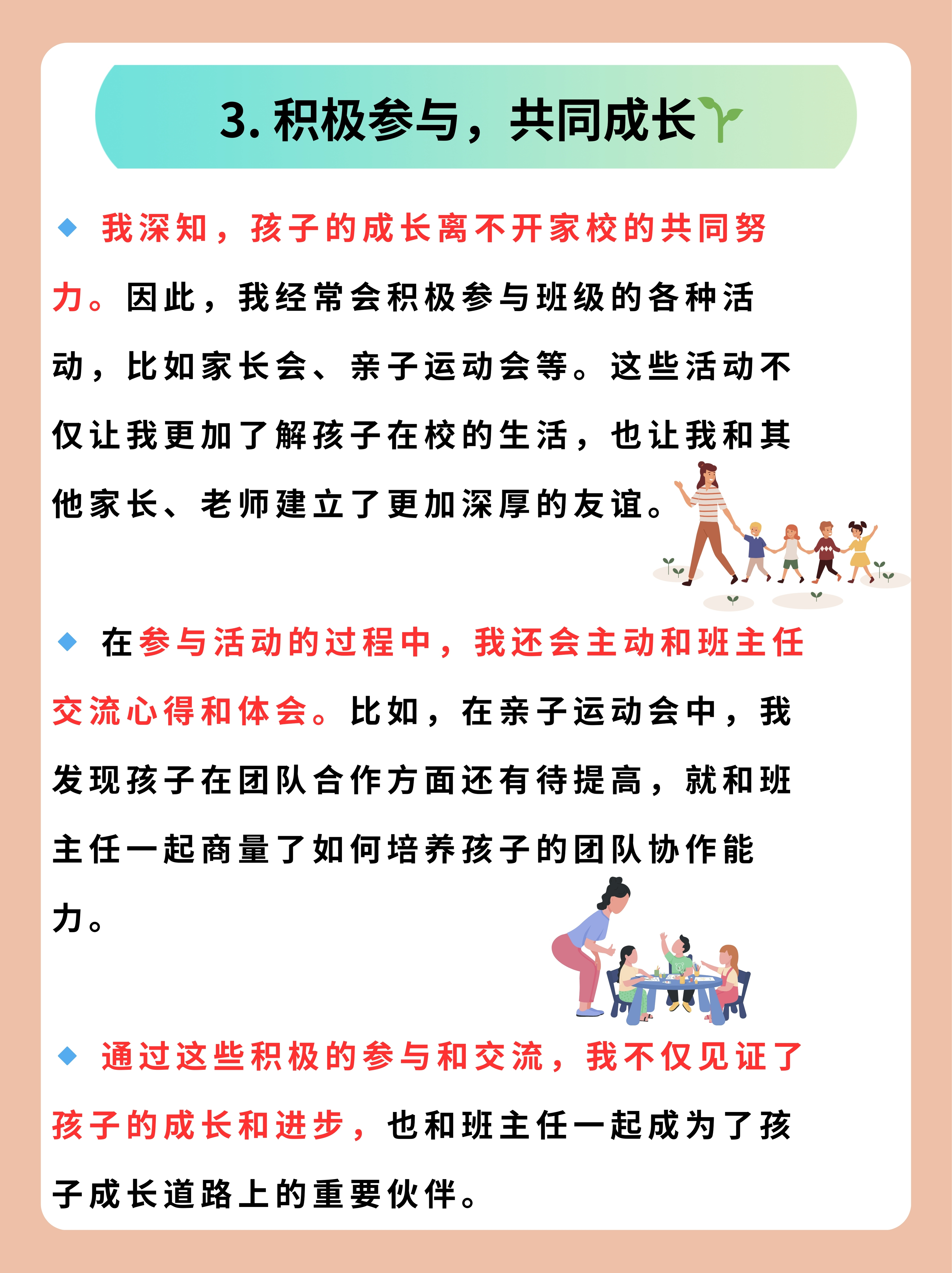 孩子刚上一年级怎么和班主任沟通