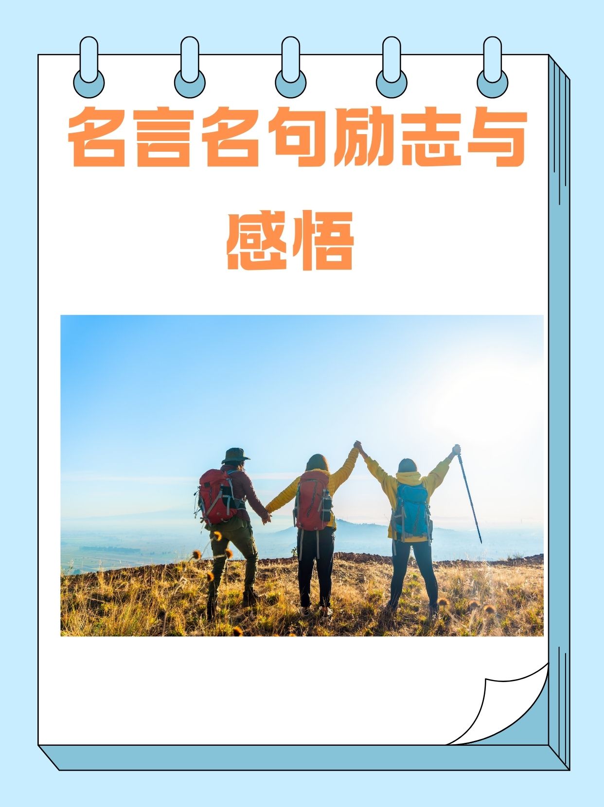 名言警句励志图文(名言警句设计图案创意图片)