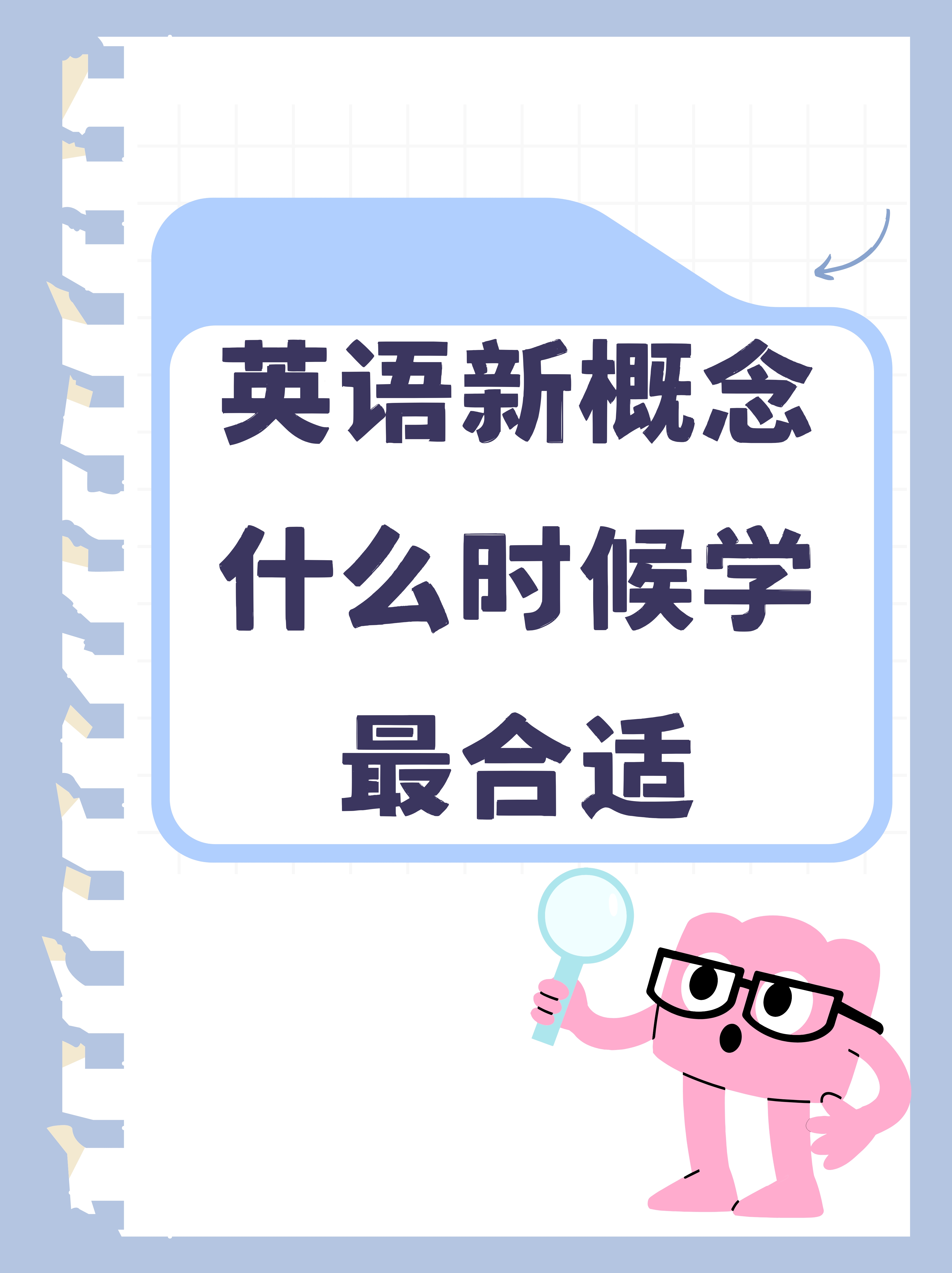 童年的黄金期 我小时候,爸妈就特重视英语启蒙,大概五岁那会儿,就