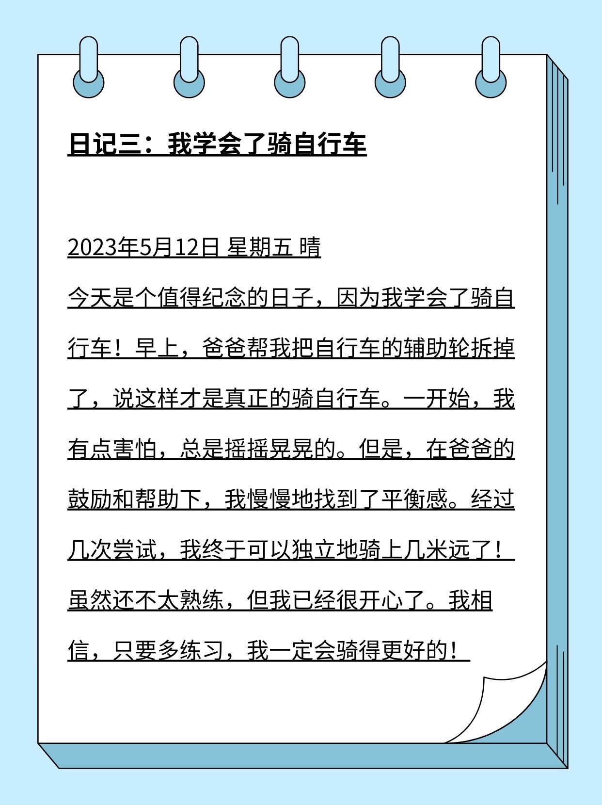 写早上的日记(写早上的日记三年级)