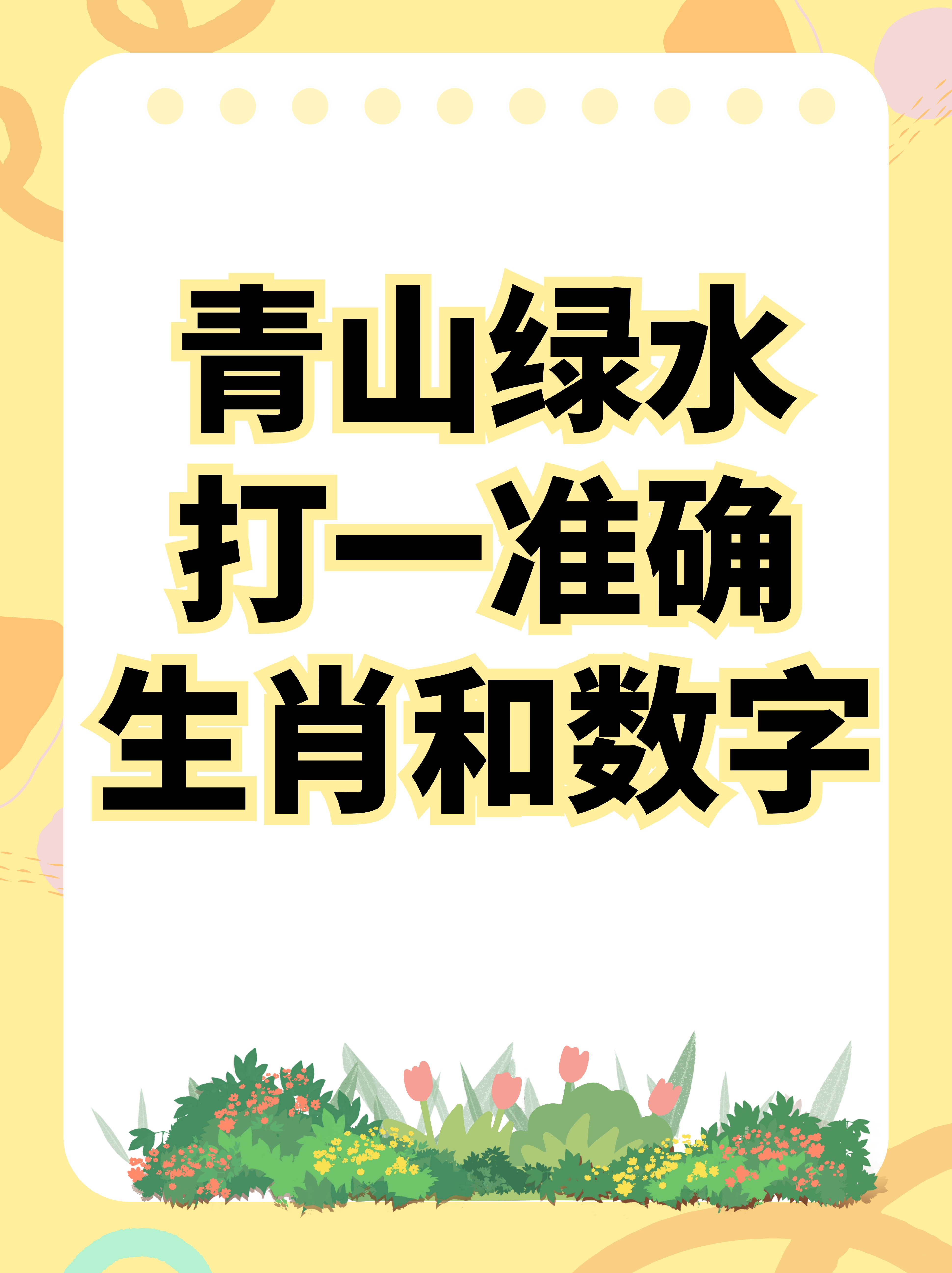 最佳答案打一个数字