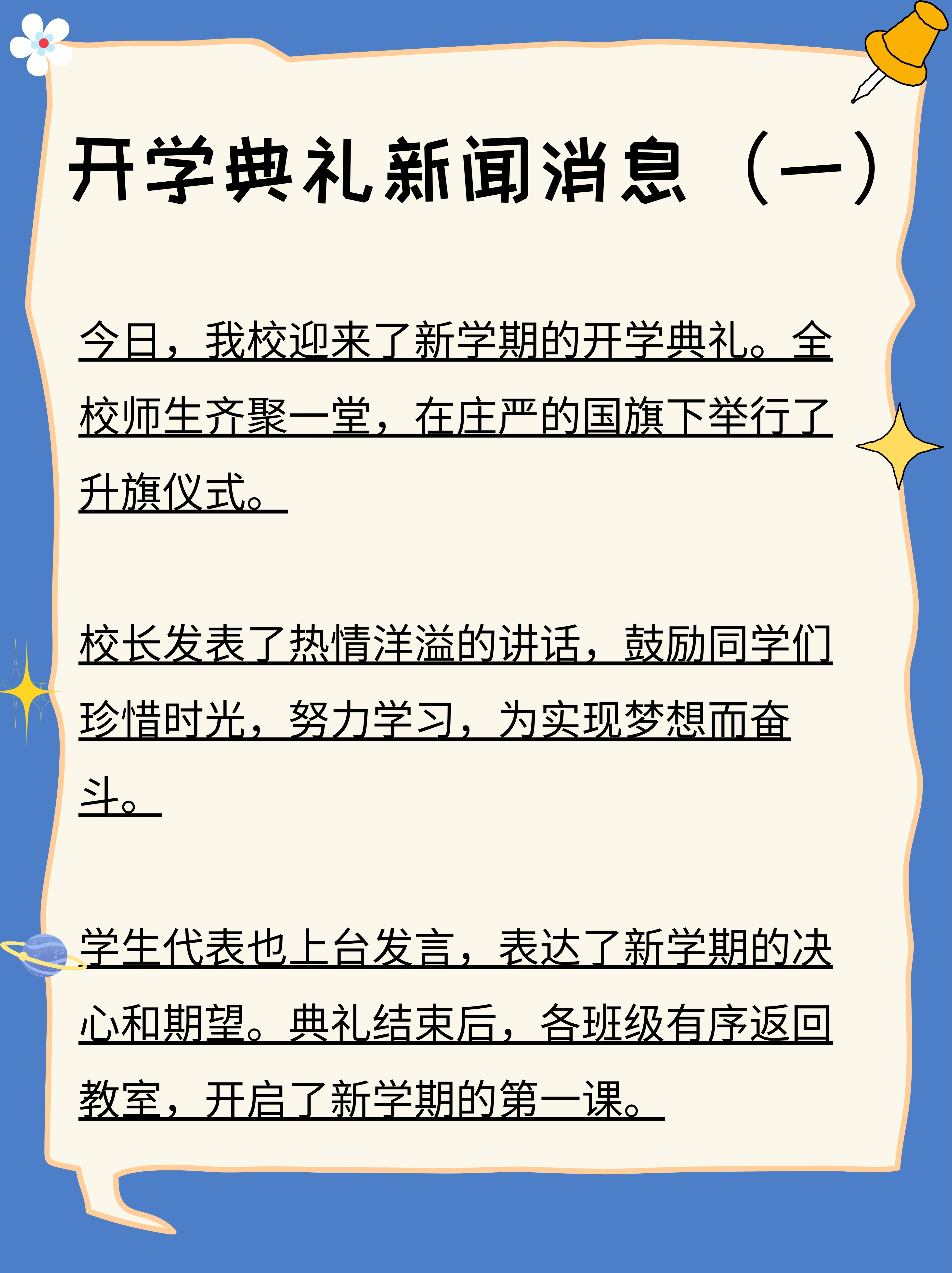 开学第二周广播稿(开学第二周广播稿怎么写)