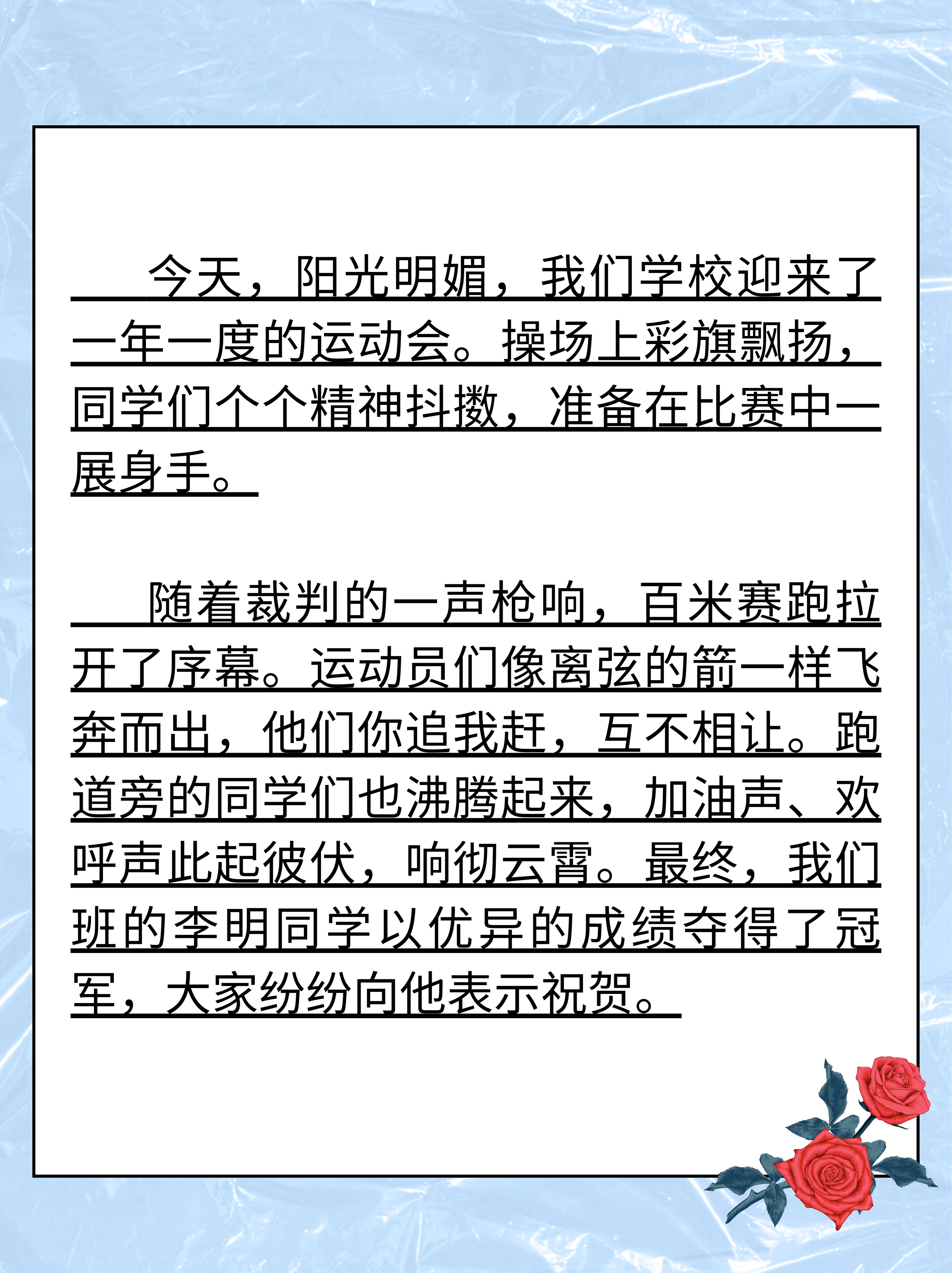 运动会作文字数450字
