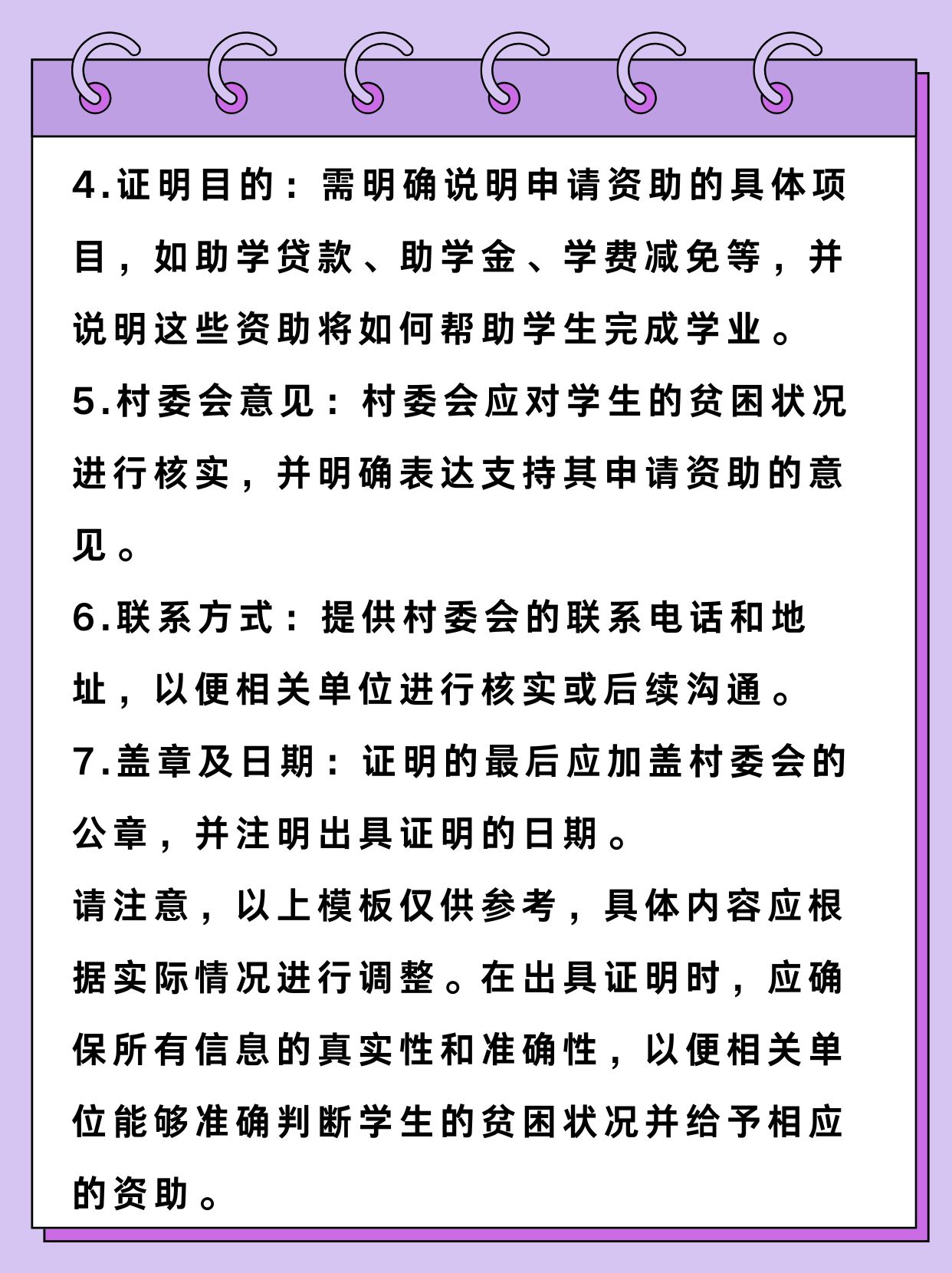 贫困生证明怎么写 村委会