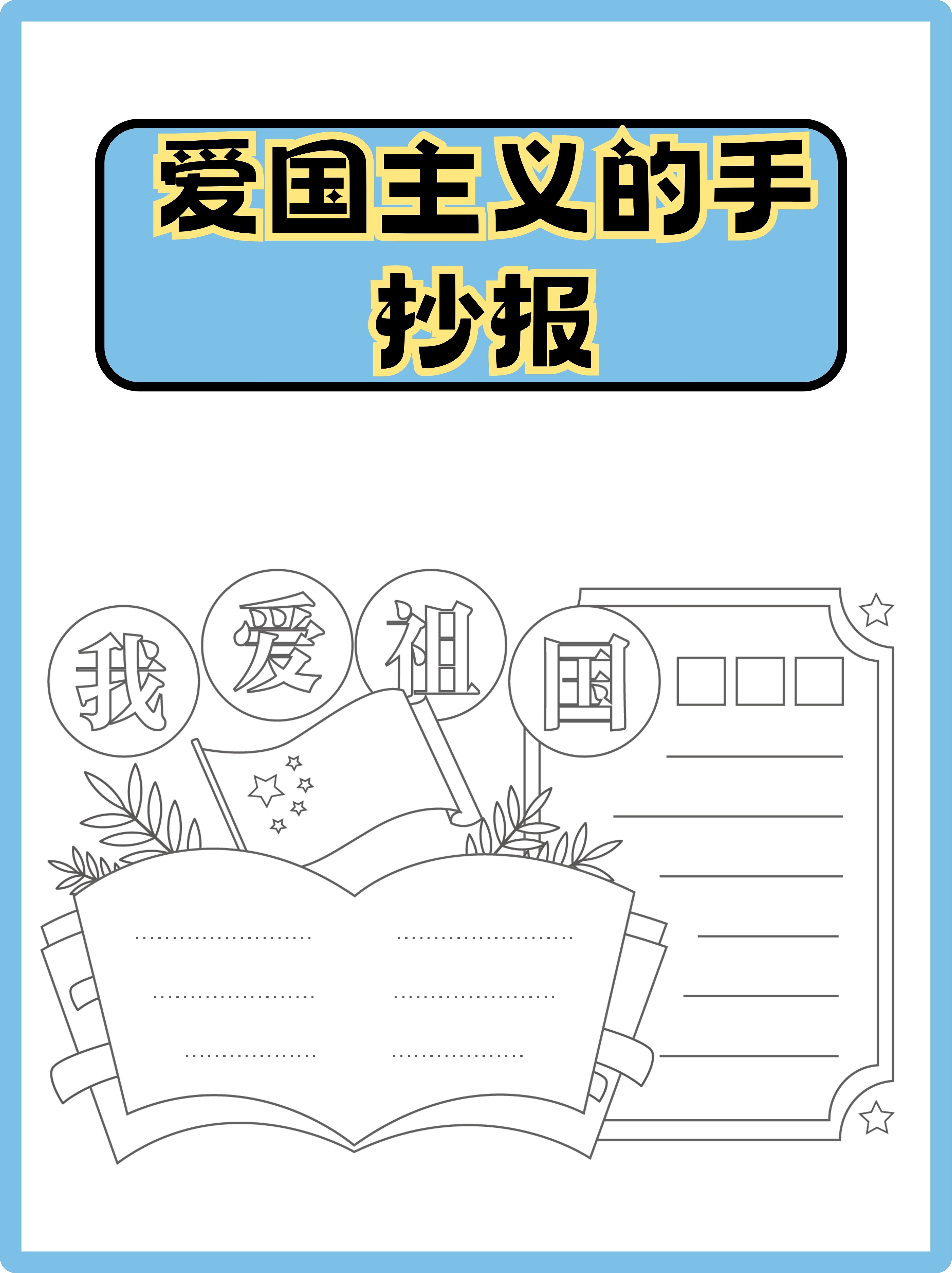 爱国主义是指个人或集体对祖国持有的一种积极和