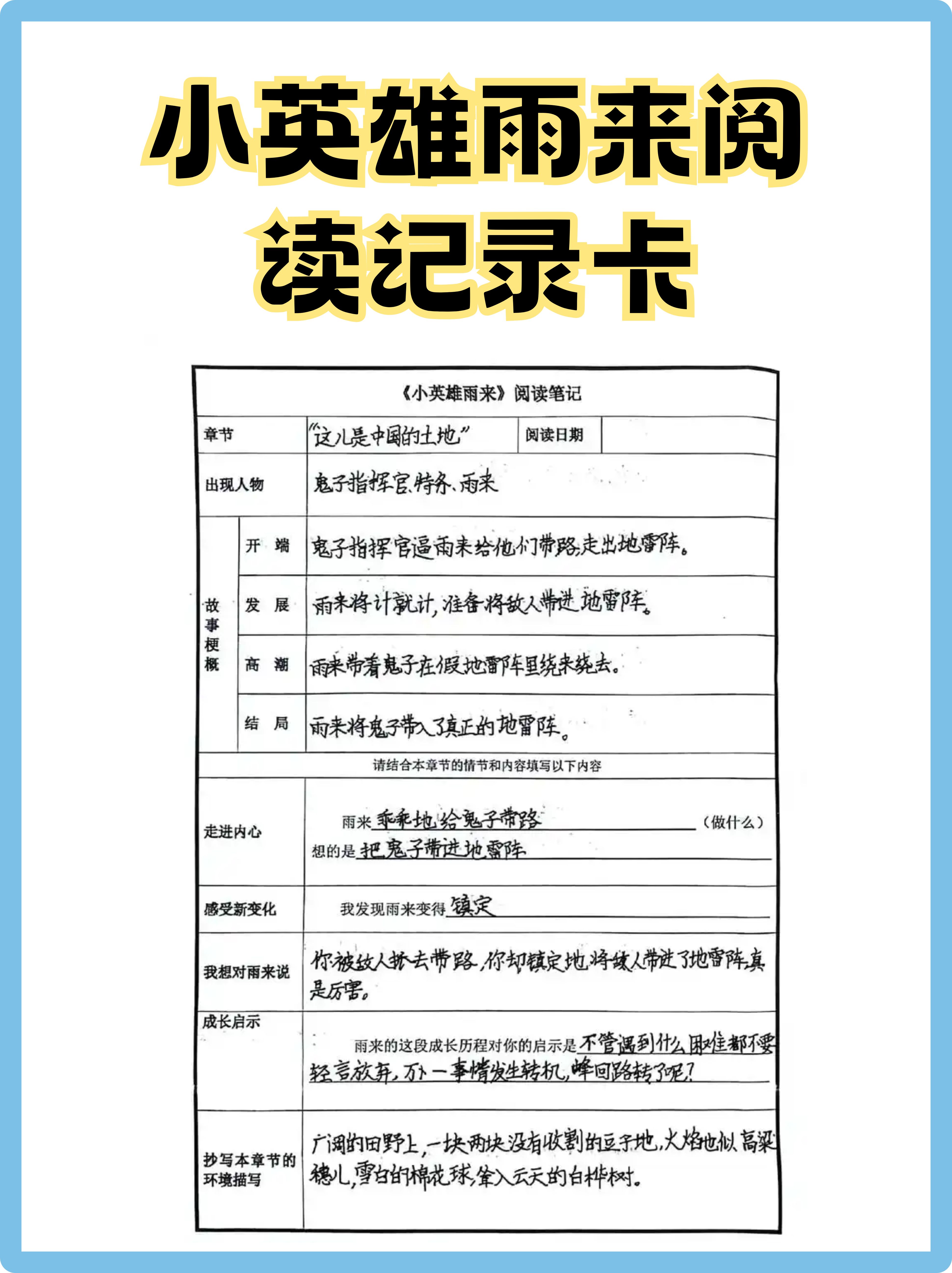 小英雄雨来阅读记录卡