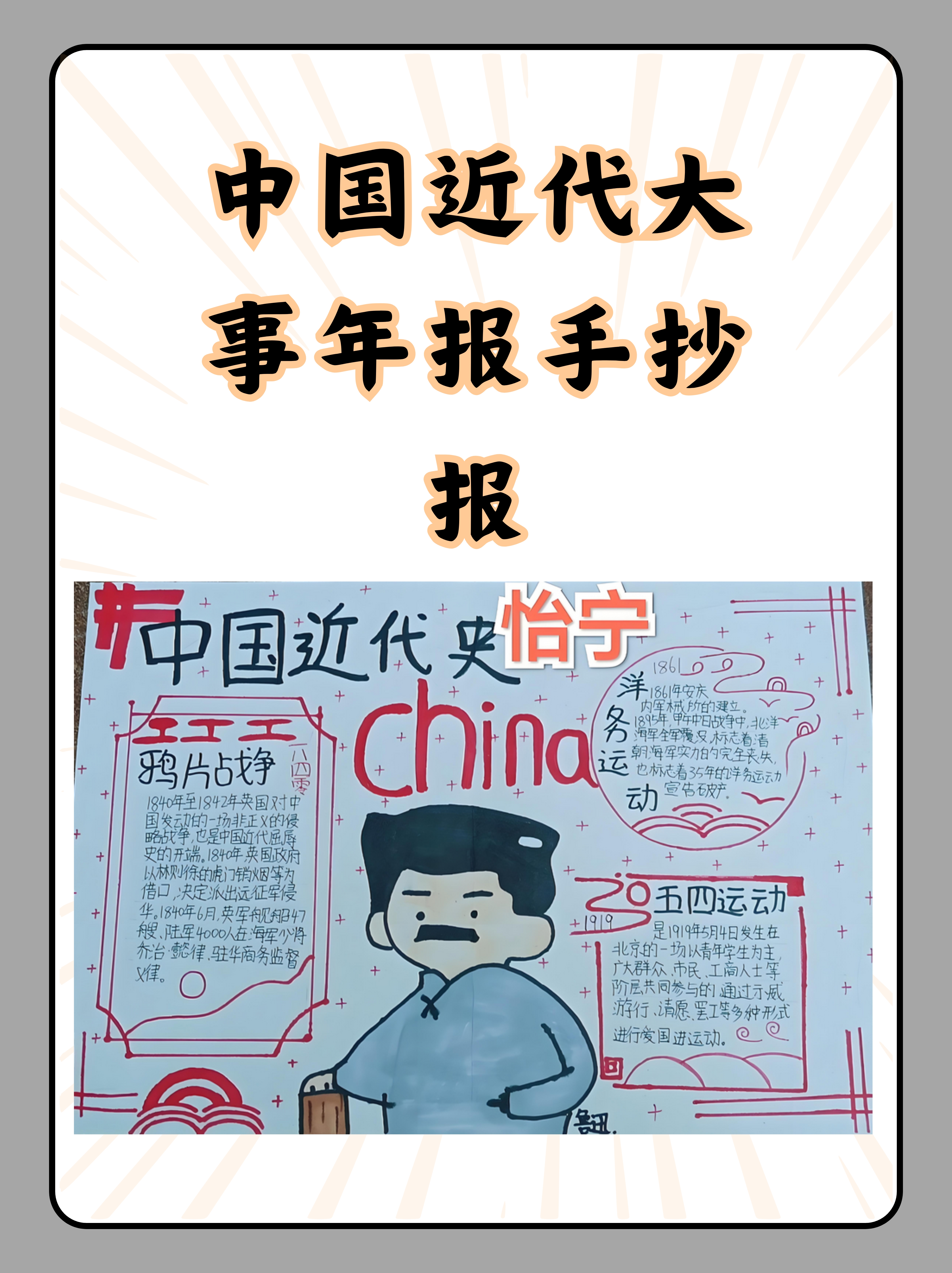 这是一份充满创意与历史的宝藏资料,它用色彩斑斓的手抄报形式,将中国