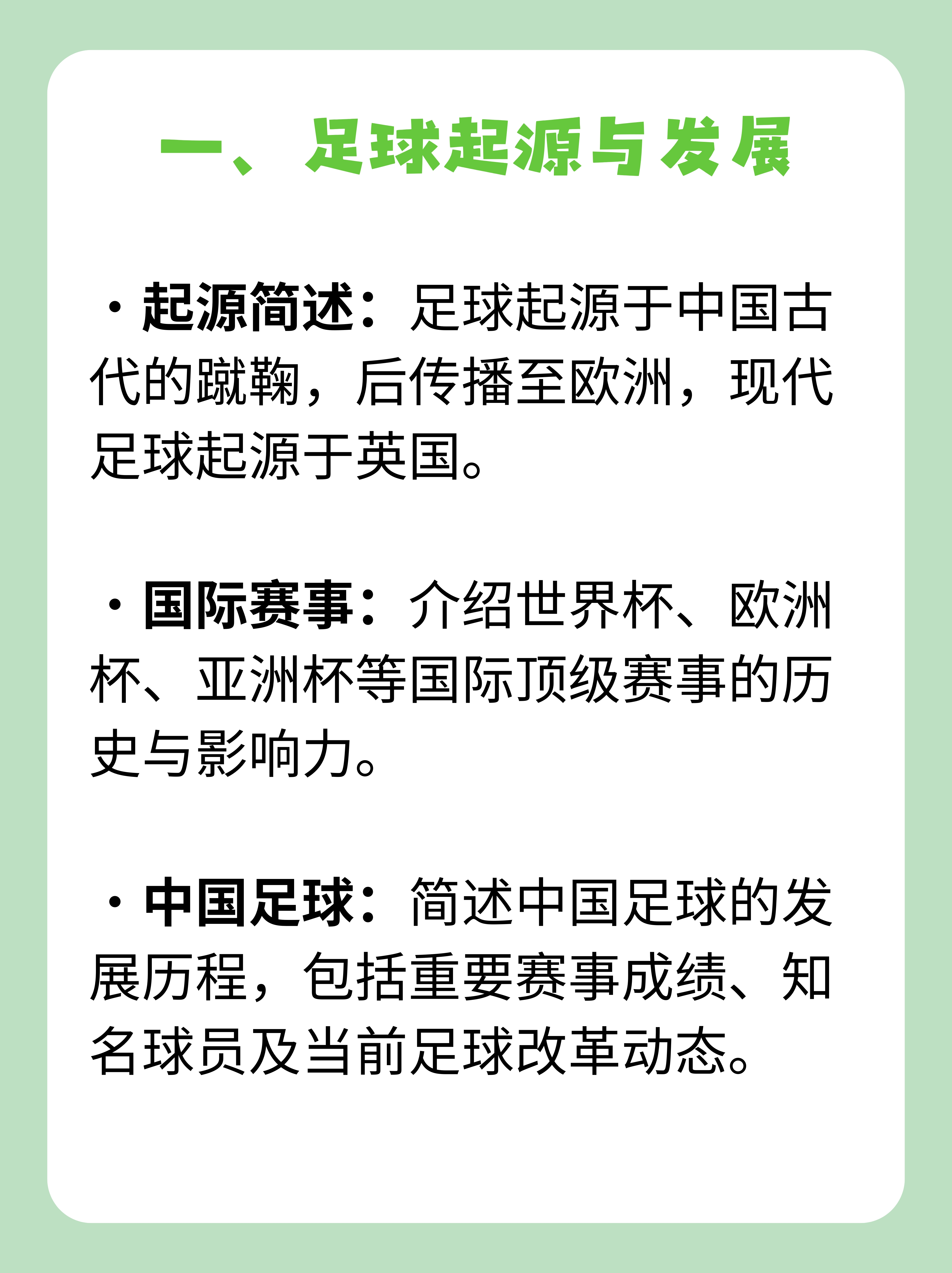 制作一份足球手抄报时,文字内容的选择与编排至
