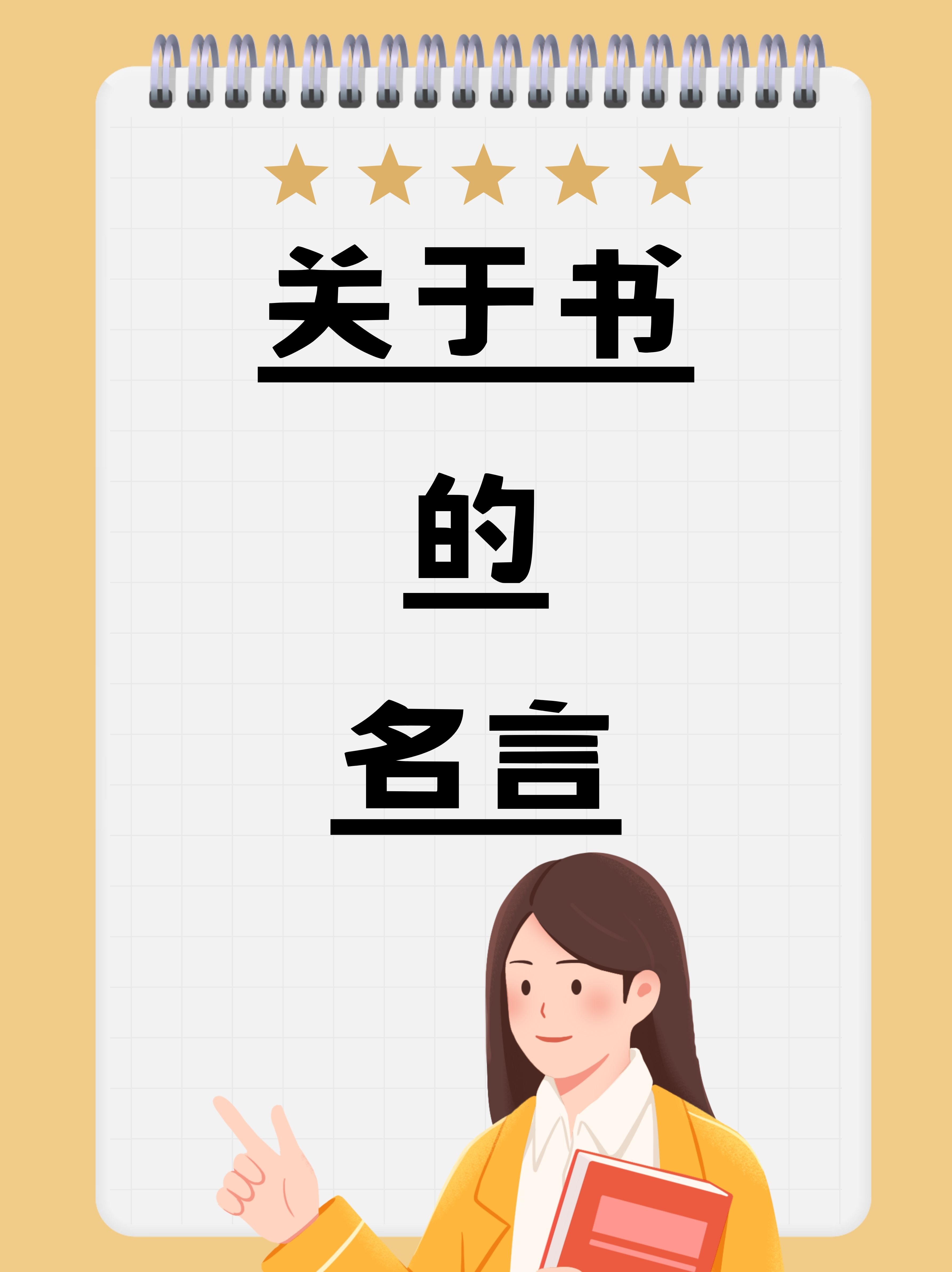 书籍是人类进步的阶梯:这是高尔基的名言,强调了书籍在推动人类社会