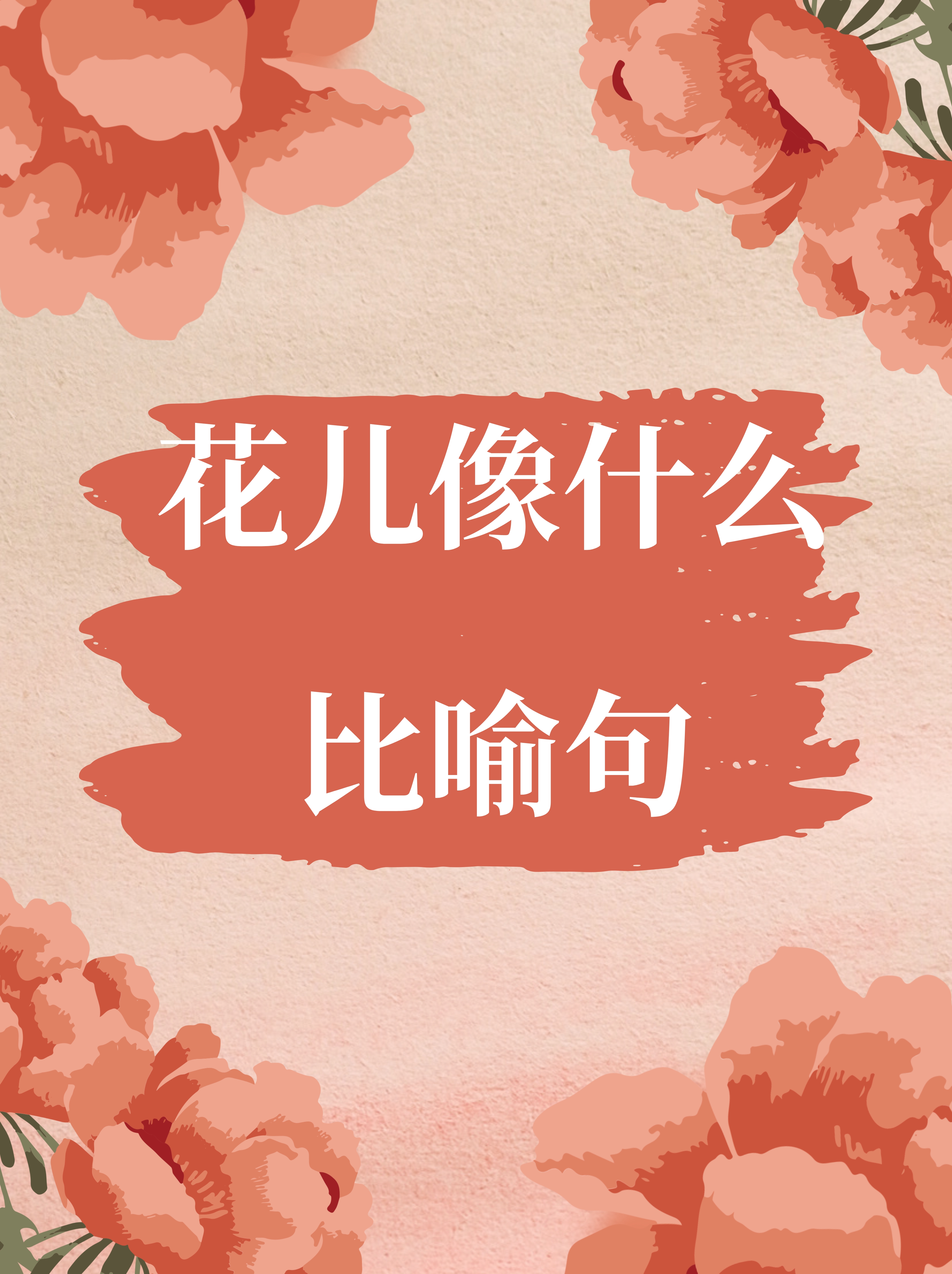 花儿像绚烂的烟火,在绿叶的衬托下绽放出五彩斑斓的光芒,点亮了整个