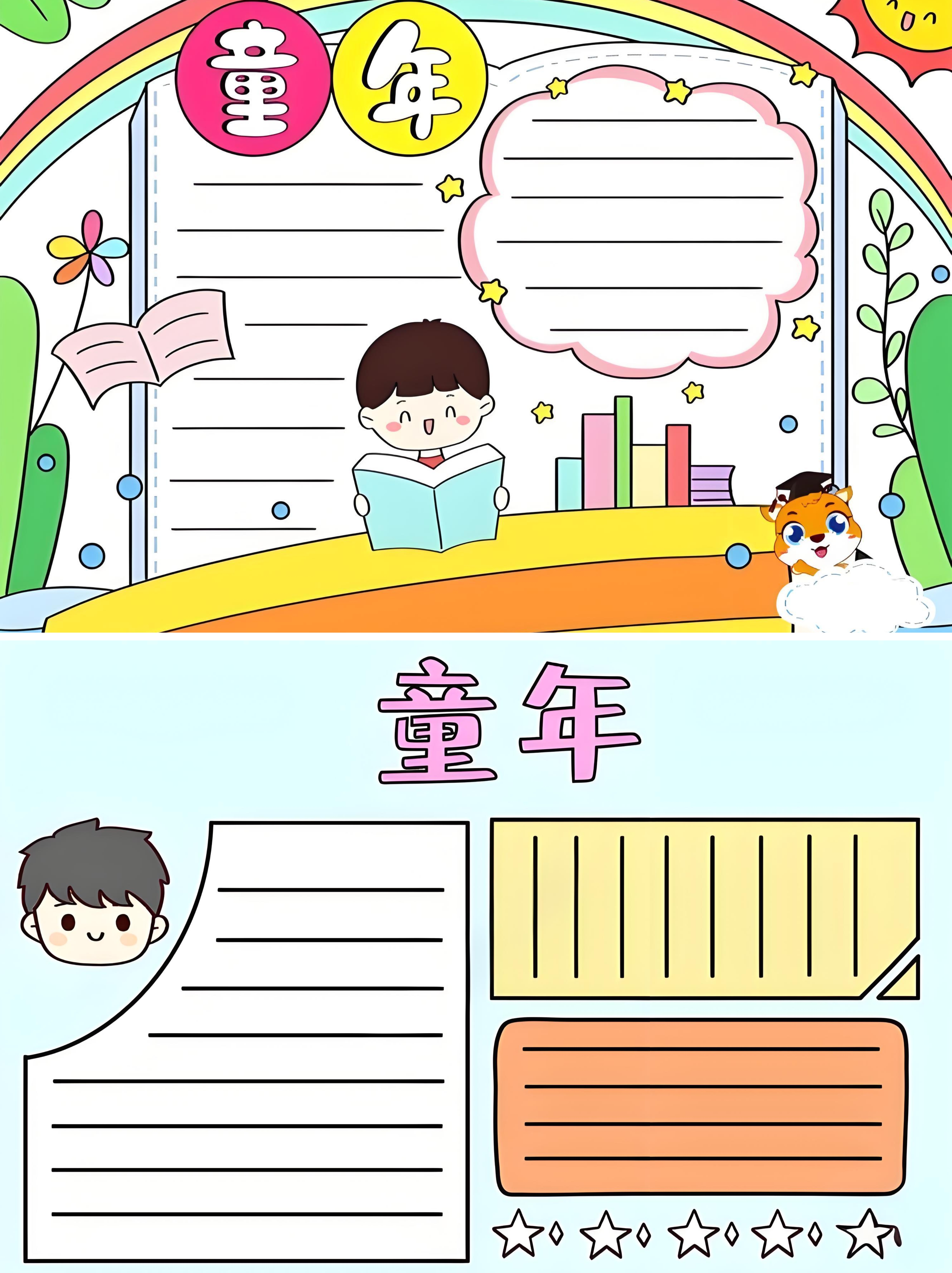 《童年》手抄报,简单却充满童趣,就像我们心中那