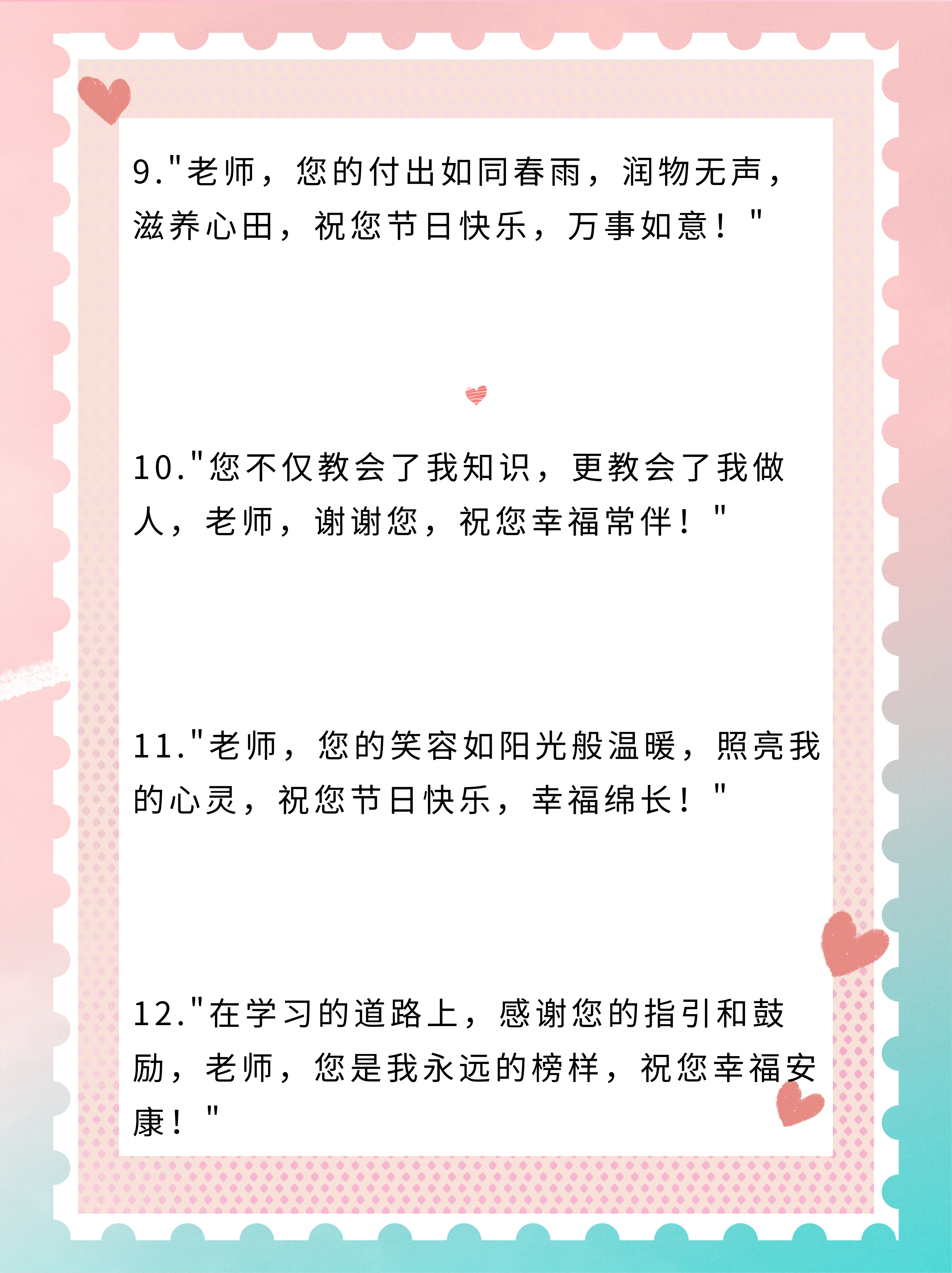 "老师,您用知识的钥匙,开启智慧之门,感谢您的付出,教师节贺卡祝福语