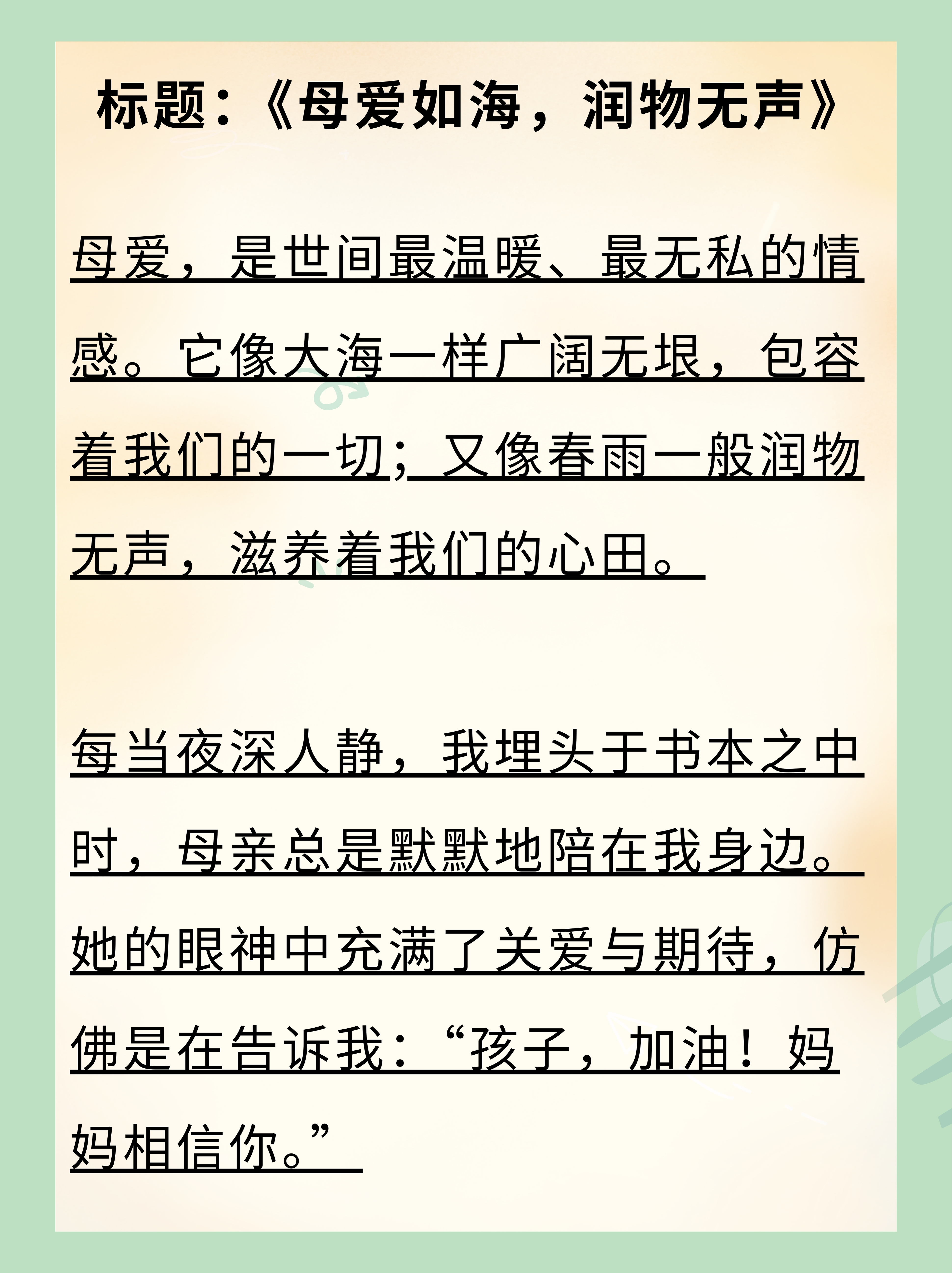 母爱经典短篇