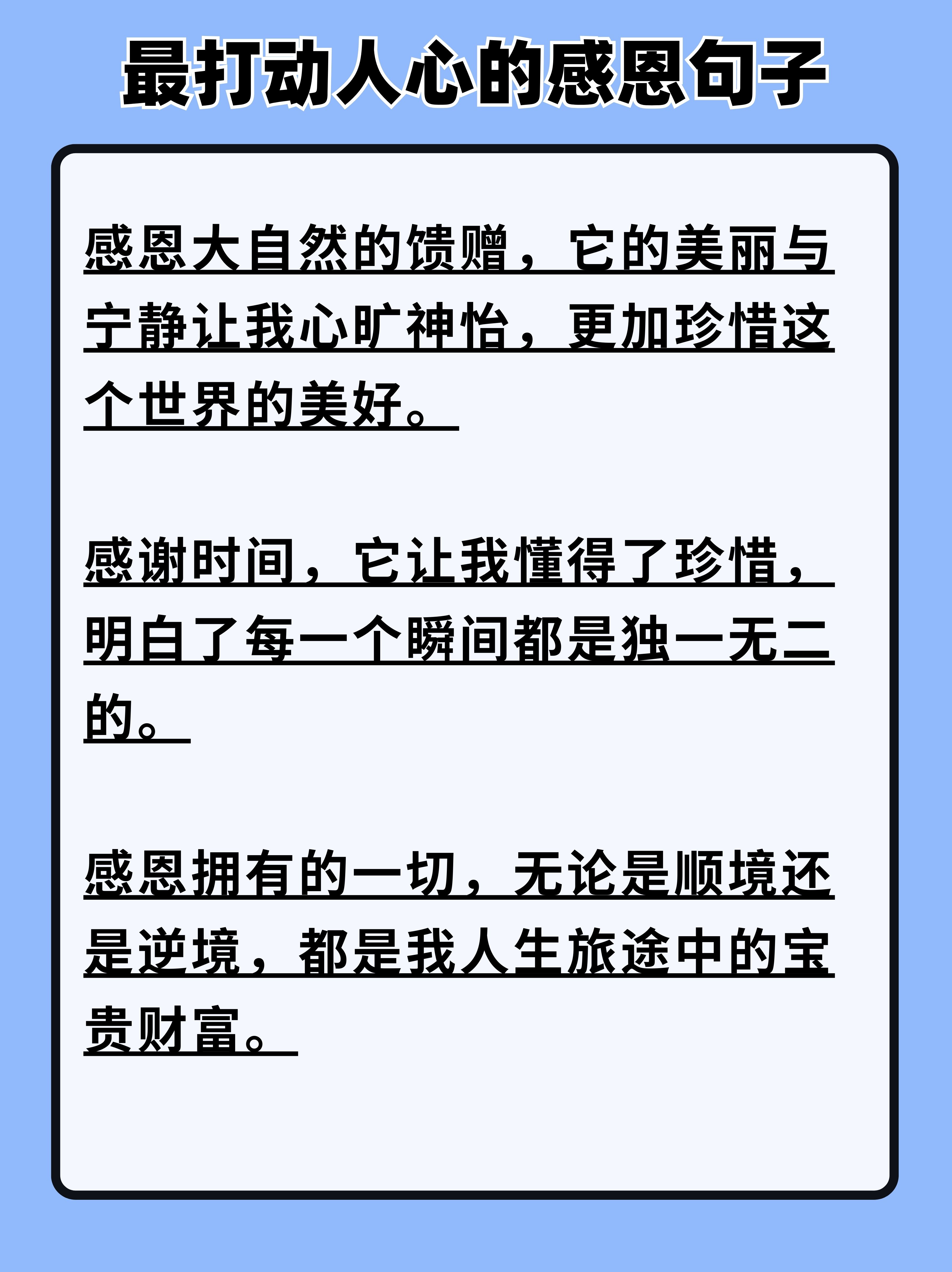 最打动人心的感谢语录