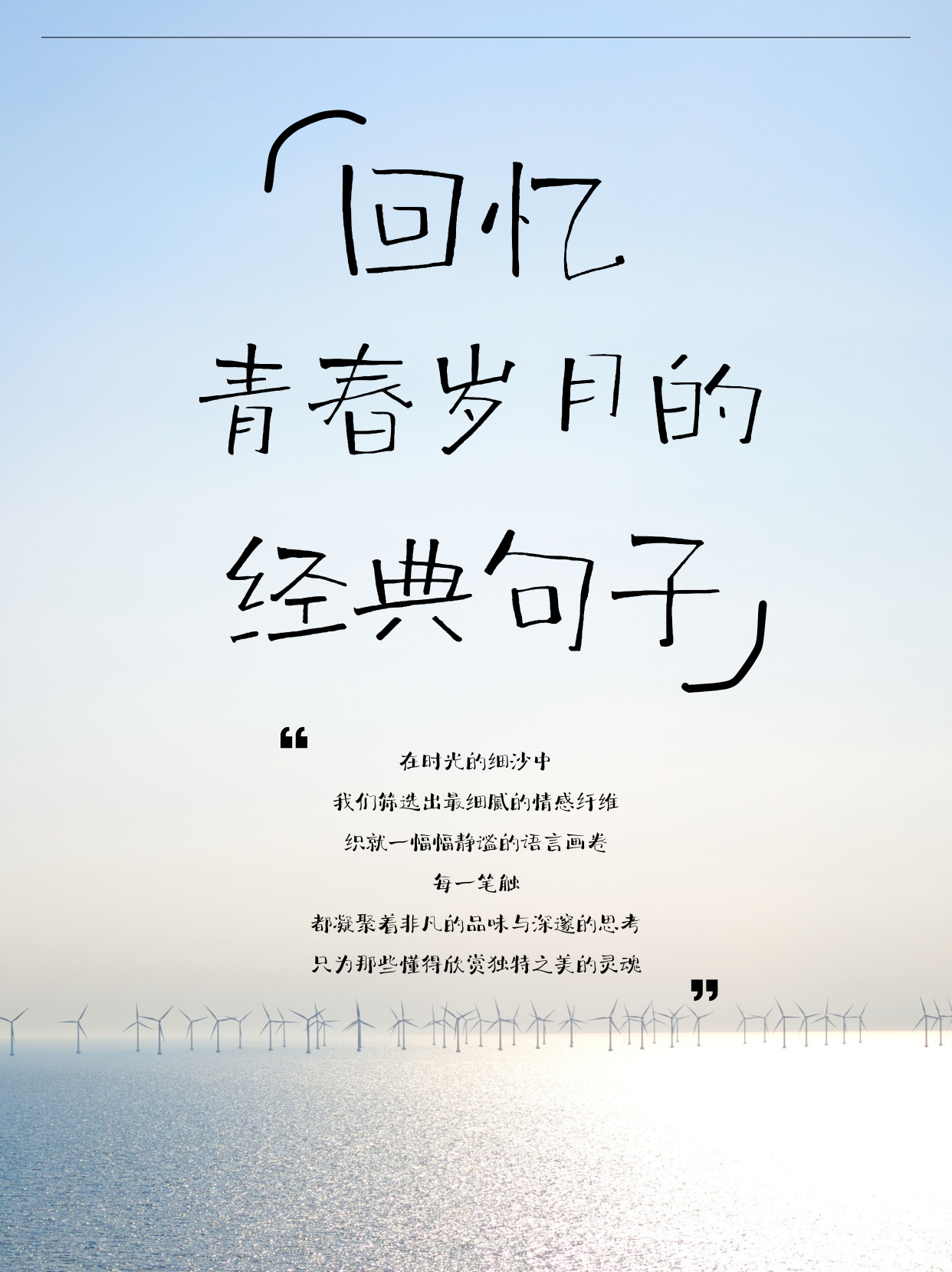 回忆青春岁月的经典句子