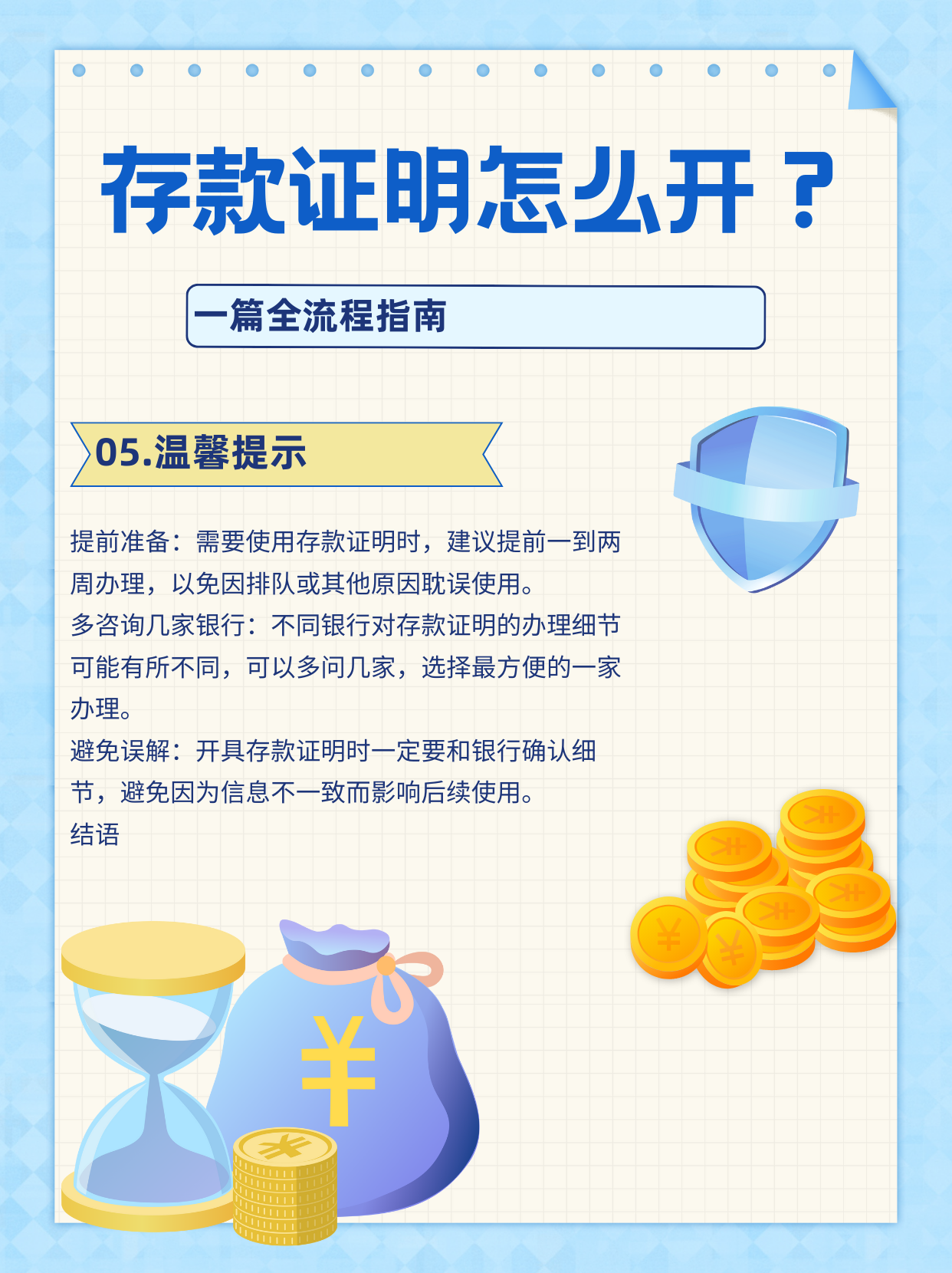 一篇全流程指南 存款证明,是日常生活中申请签证,留学,贷款等事务时
