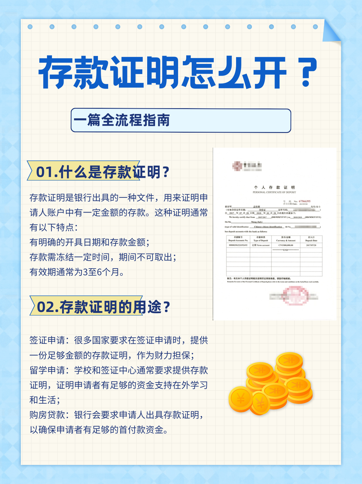 存款证明怎么开?