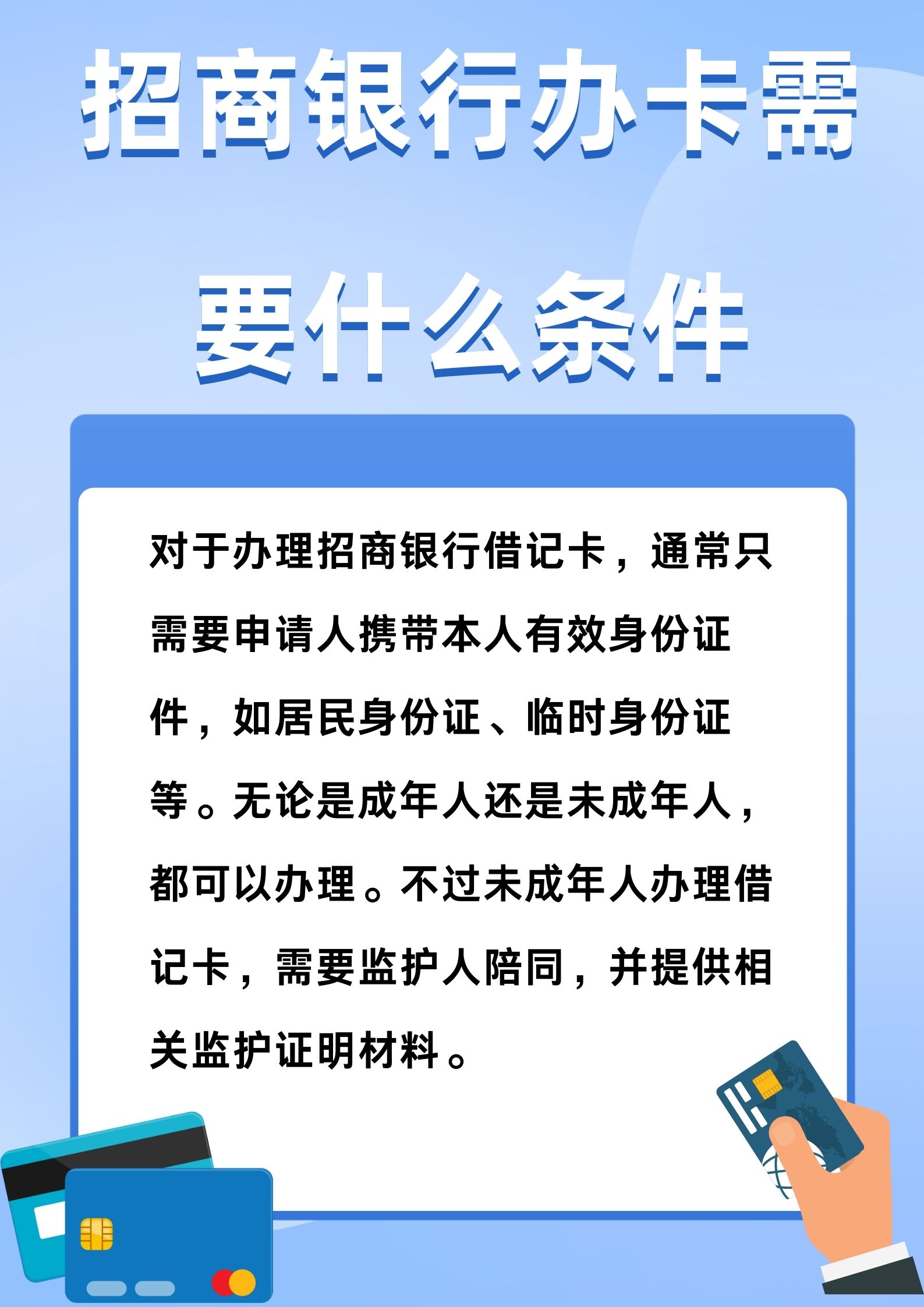 那么办理招商银行的卡需要满足哪些条件呢?