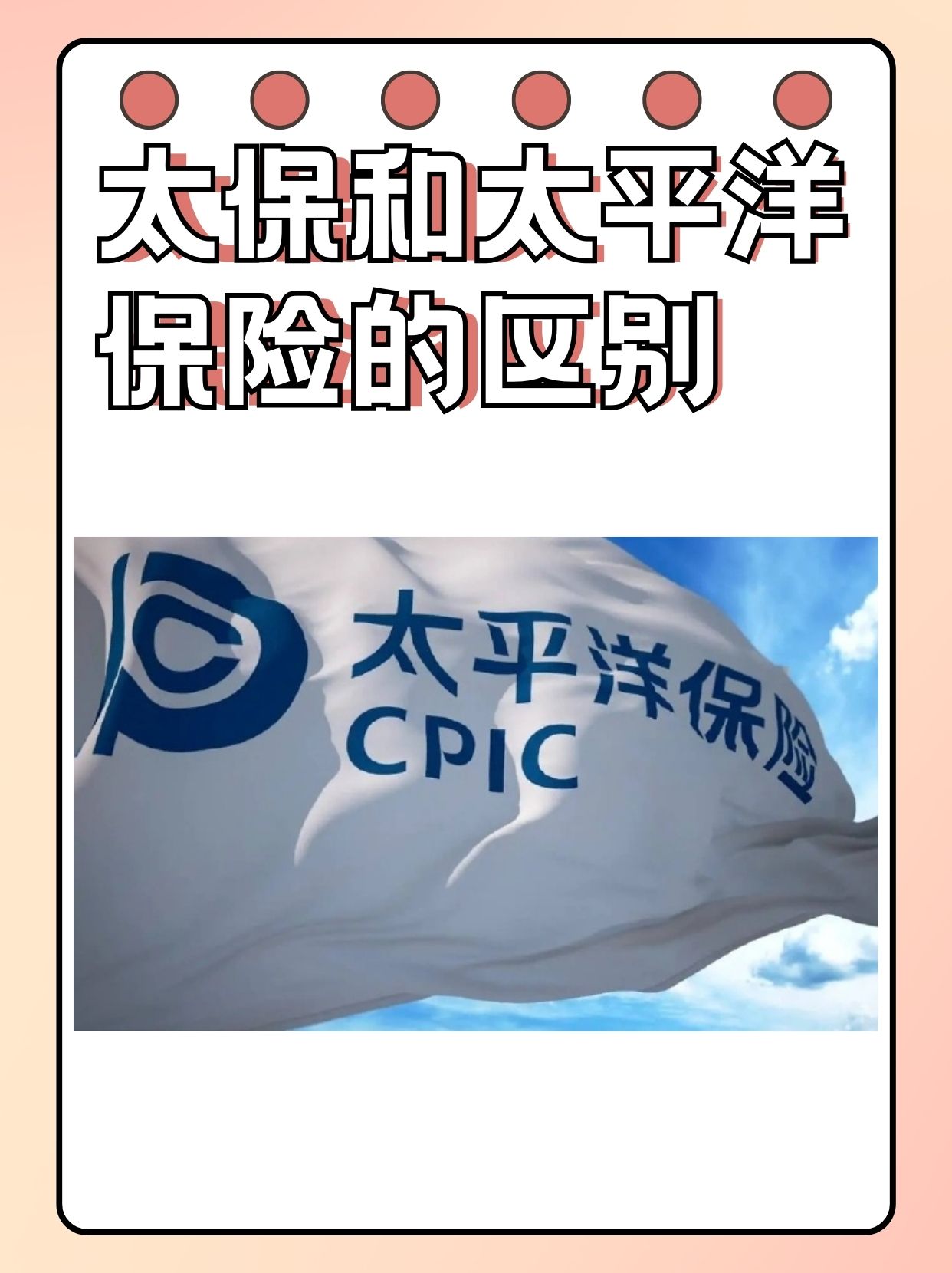 平安人保和太平洋保险哪个好(太平,人保,平安,太平洋,人寿哪家好)