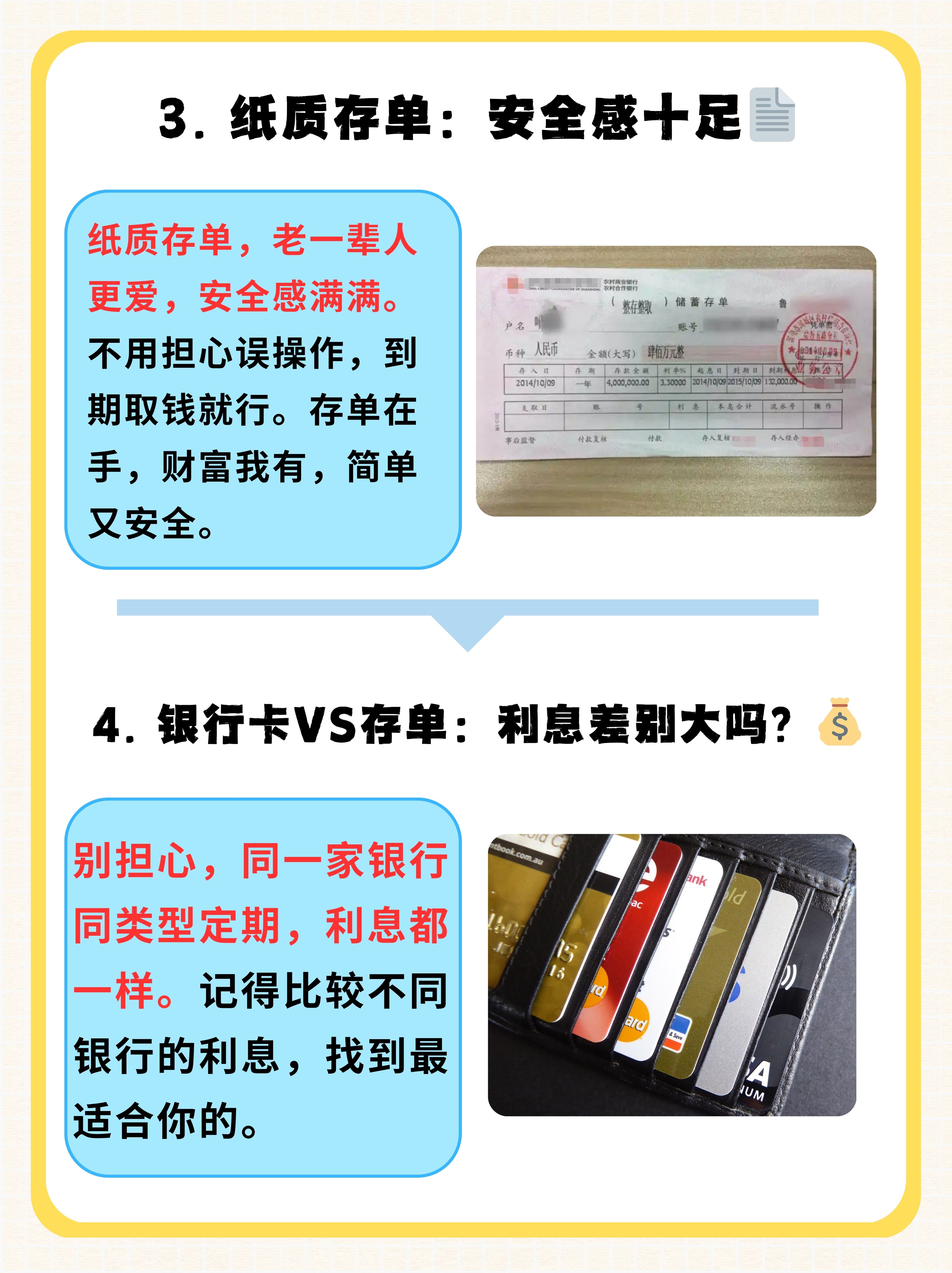 来聊聊存钱那点事儿,特别是存定期存款的时候,你是喜欢存在银行卡上呢