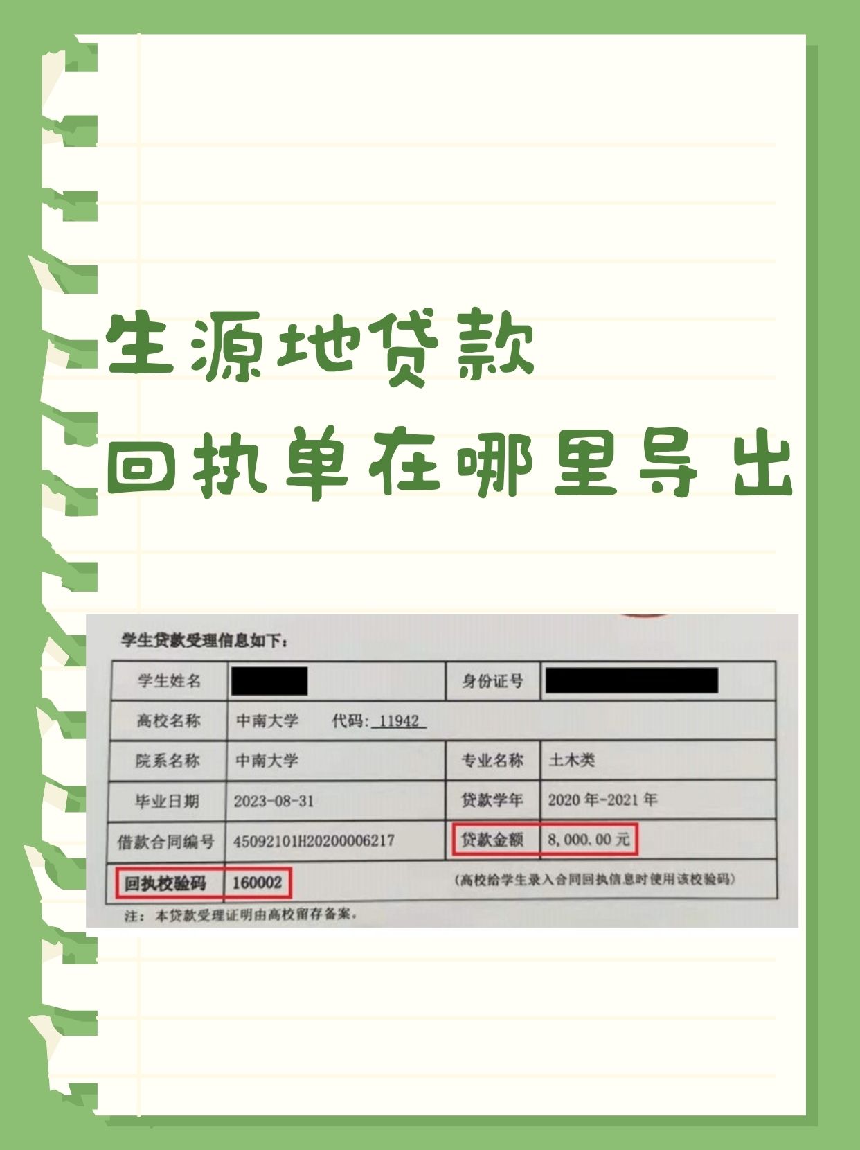 嘿,小伙伴们,听说你们在找生源地贷款回执单的导出方法?