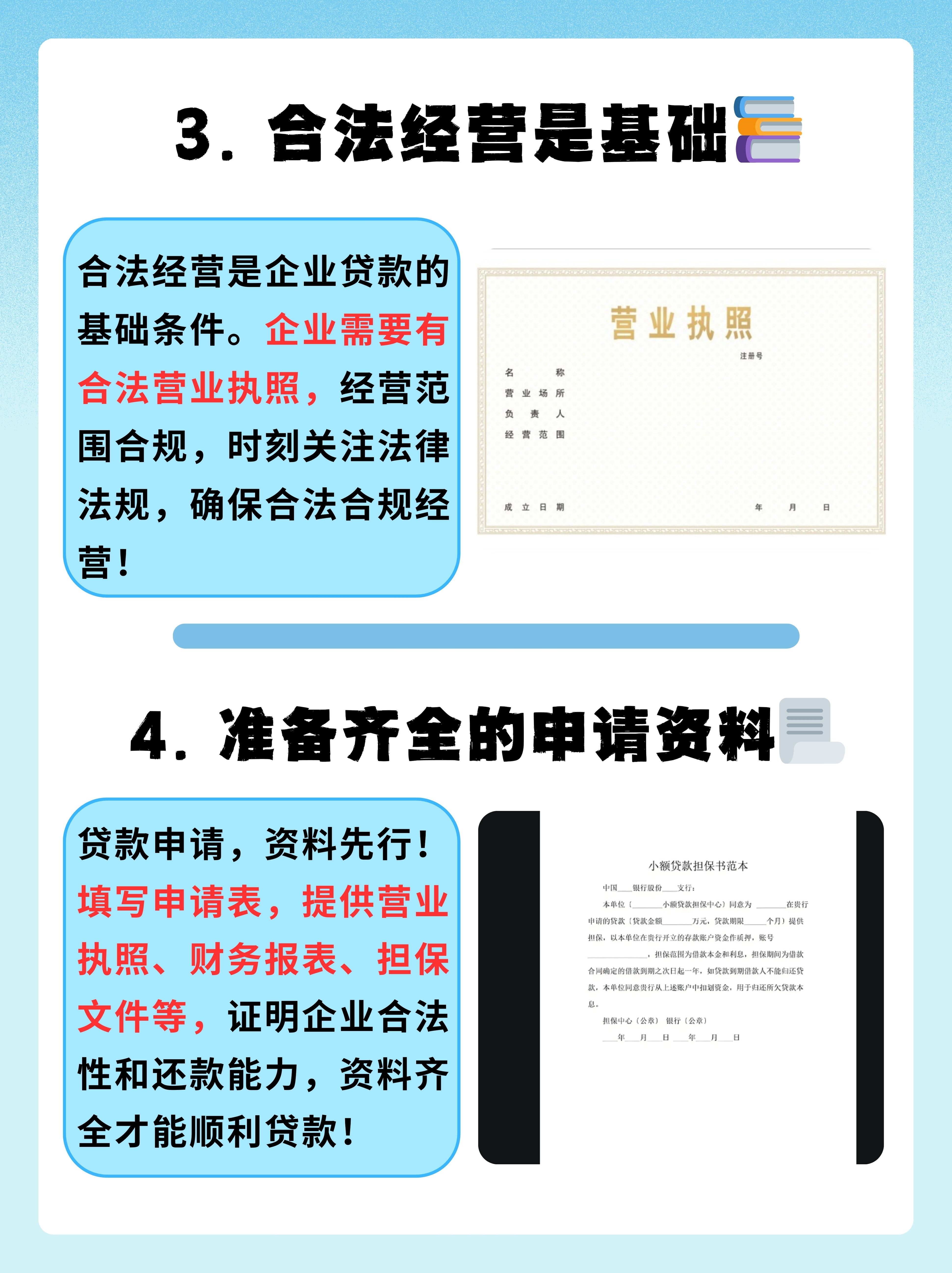 企业申请贷款一般应具备的条件有哪些(企业申请贷款一般应具备的条件有哪些呢)