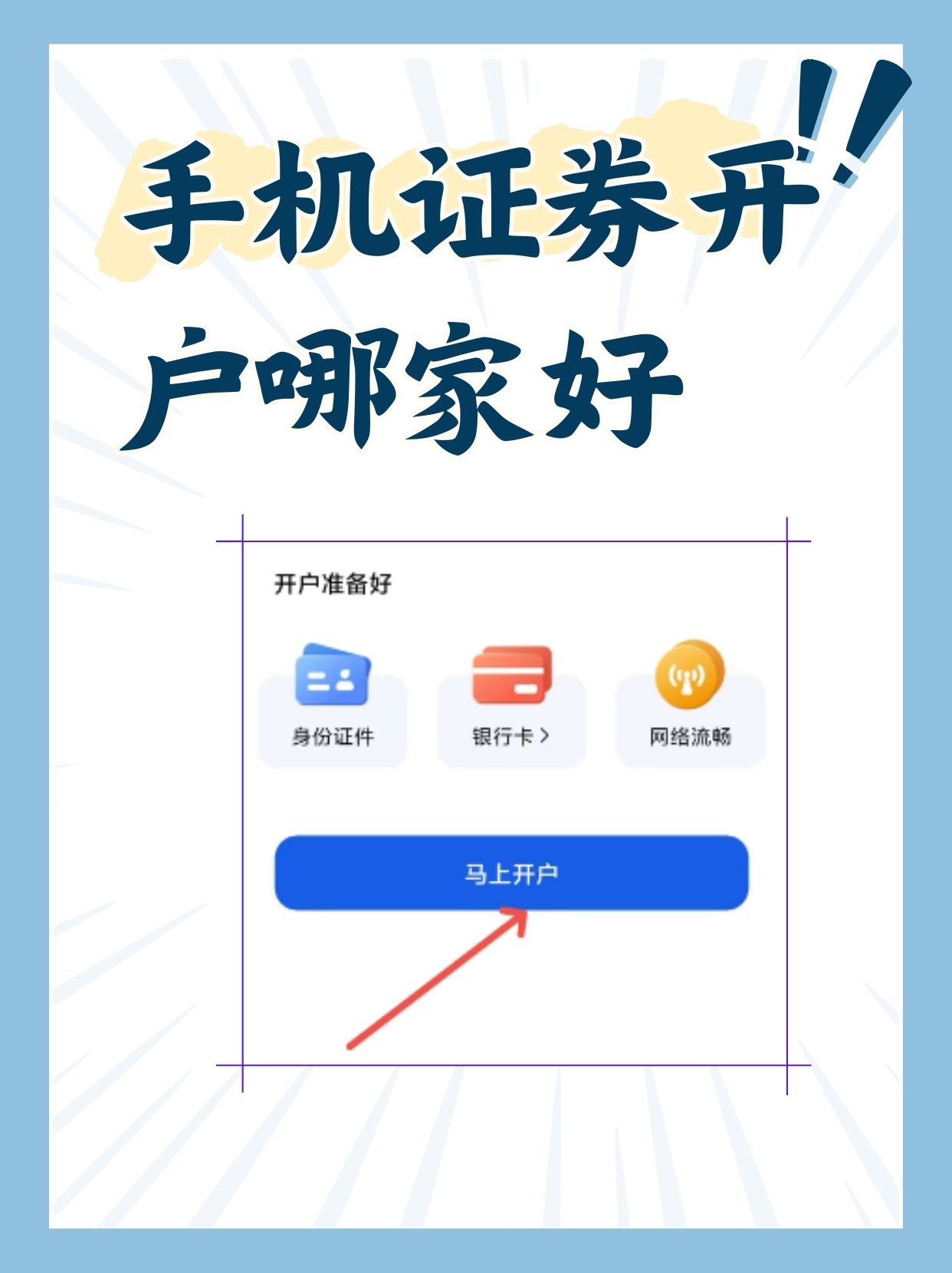 股票开户=股票开户哪家手续费最便宜