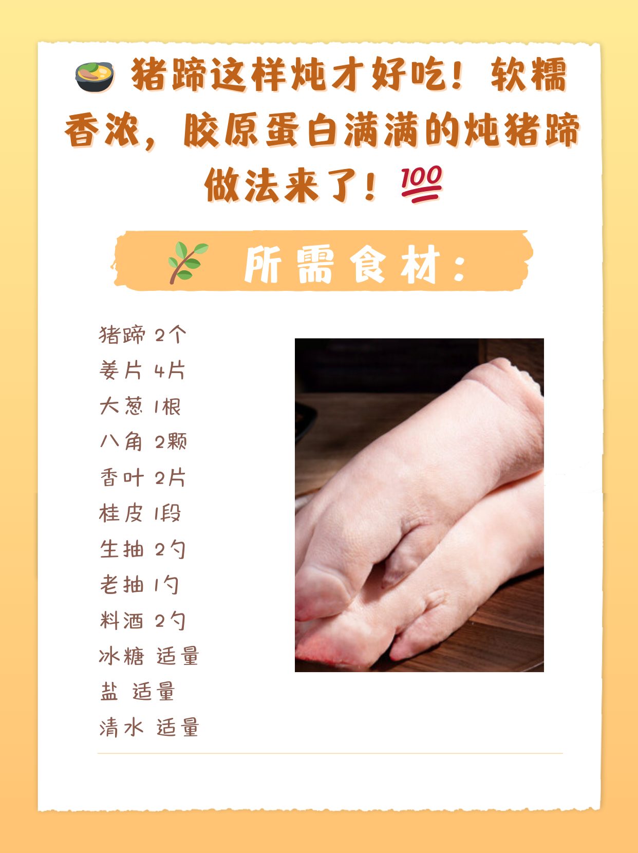 软糯香浓,胶原蛋白满满的炖猪蹄做法来了!