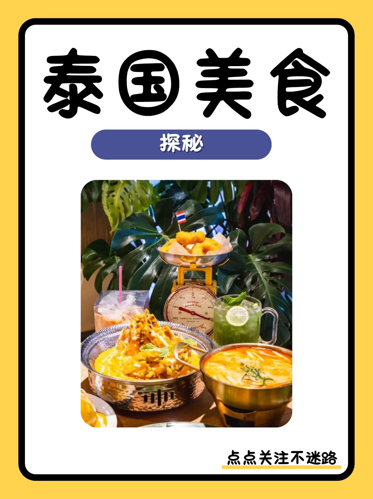 泰国食品广告图片