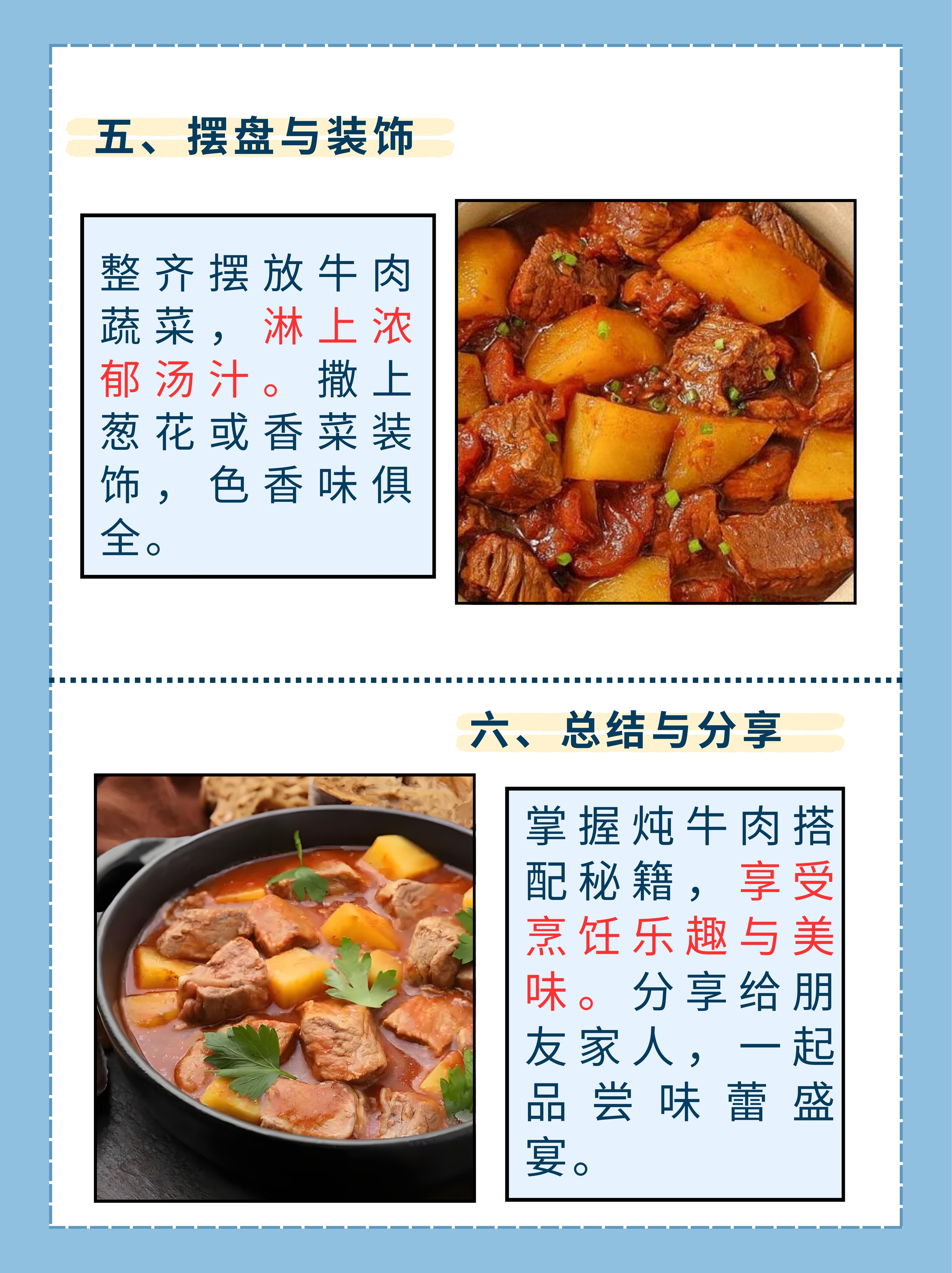 牛肉最佳搭配大全图图片