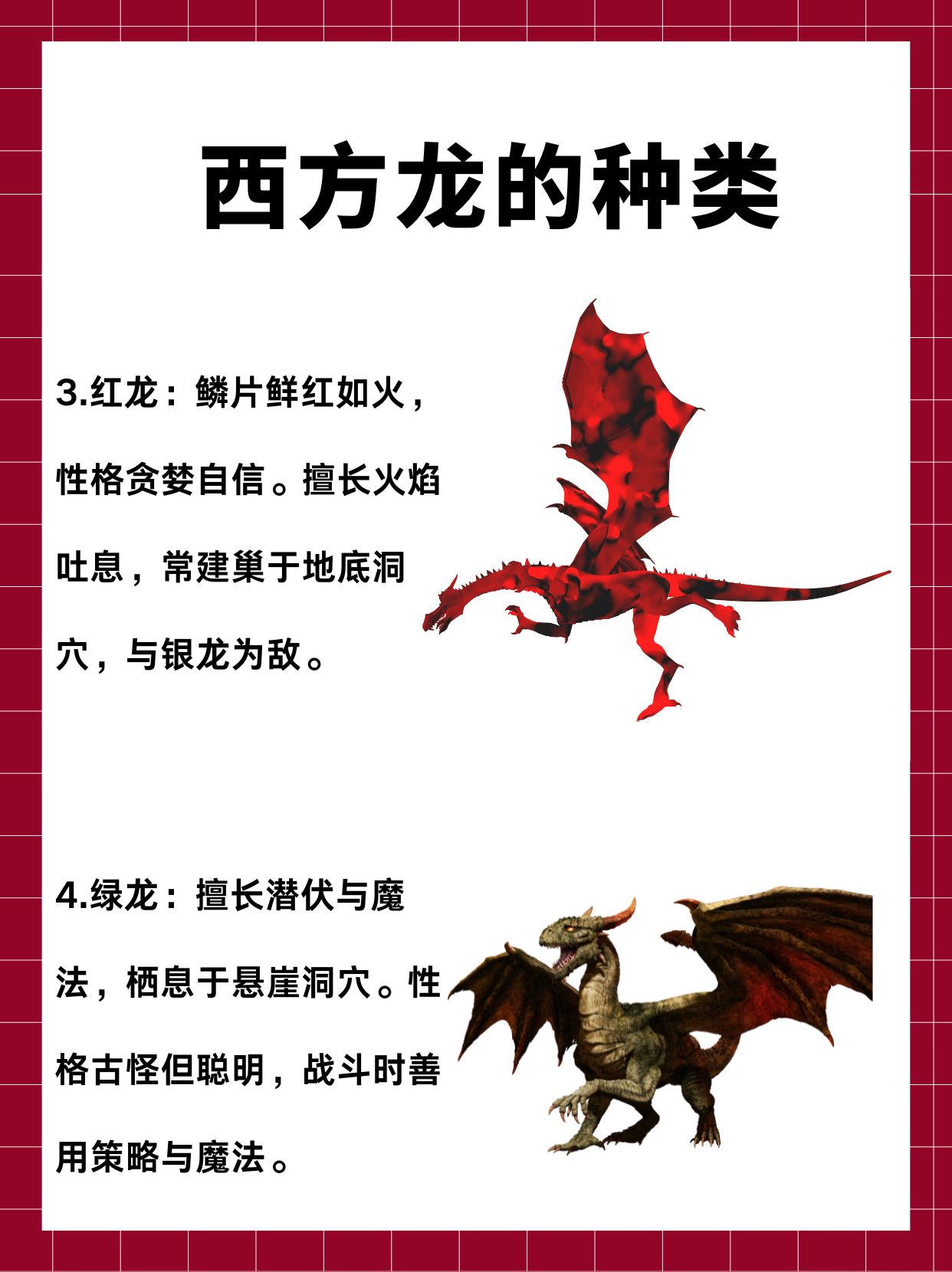 最可怕的10种龙